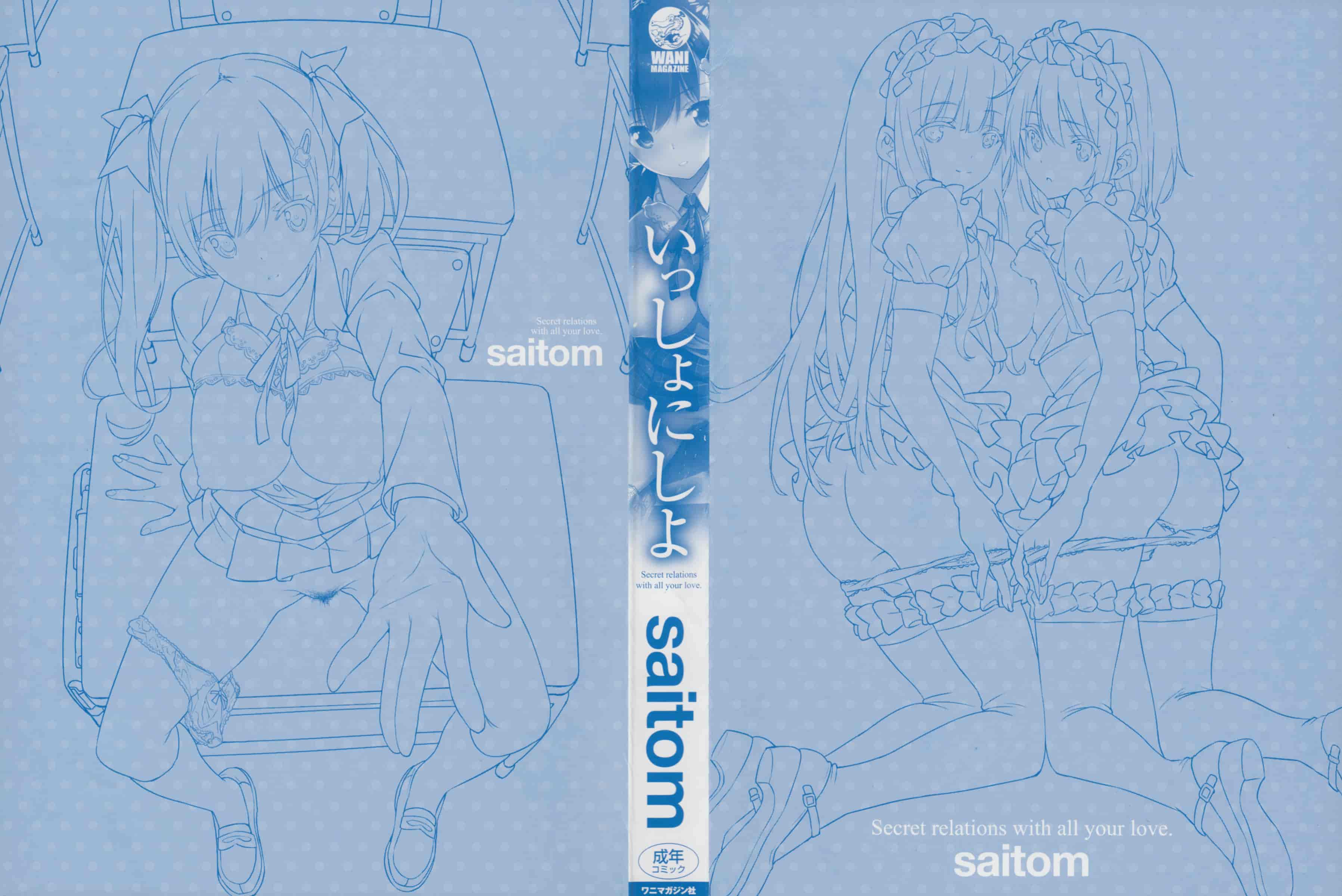 汉化版-[saitom] いっしょにしよ [篆儀通文書坊&紳士倉庫聯合漢化]_第1集