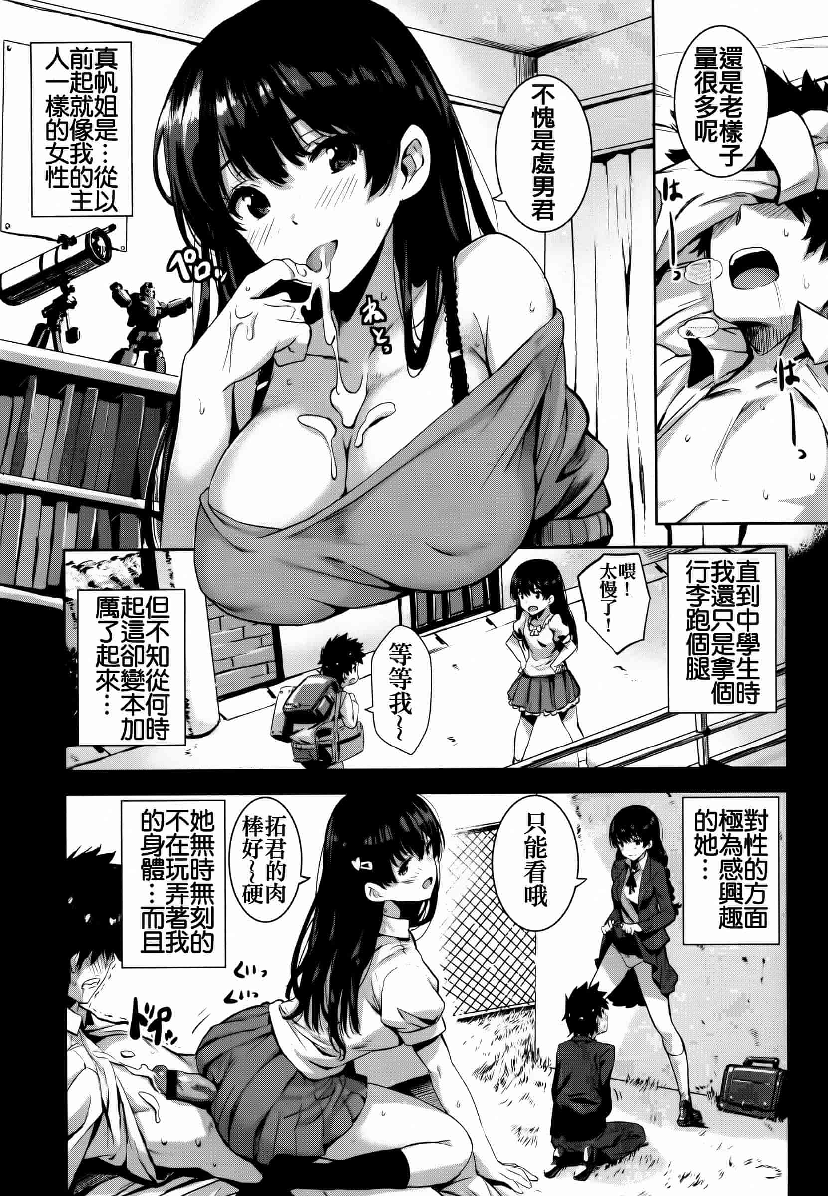 汉化版-[saitom] いっしょにしよ [篆儀通文書坊&紳士倉庫聯合漢化]_第2集