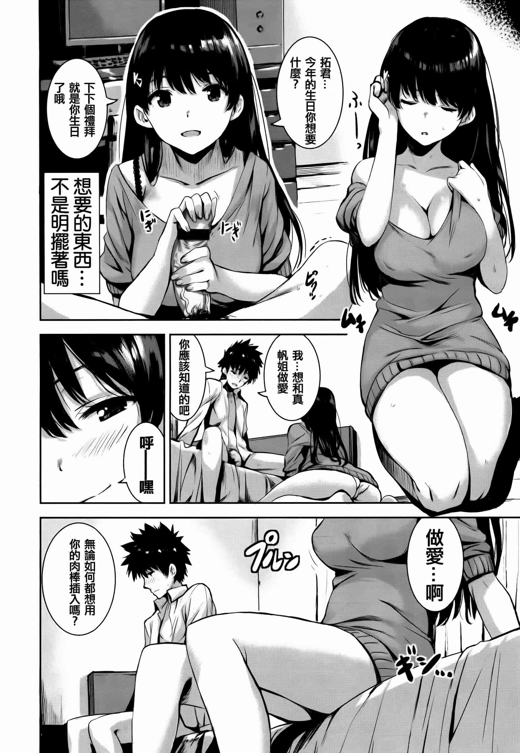 汉化版-[saitom] いっしょにしよ [篆儀通文書坊&紳士倉庫聯合漢化]_第2集