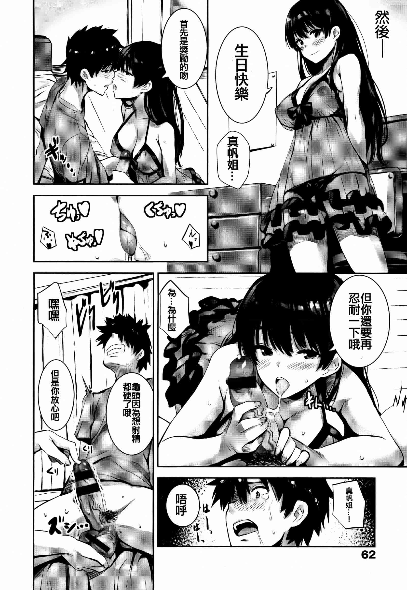 汉化版-[saitom] いっしょにしよ [篆儀通文書坊&紳士倉庫聯合漢化]_第2集