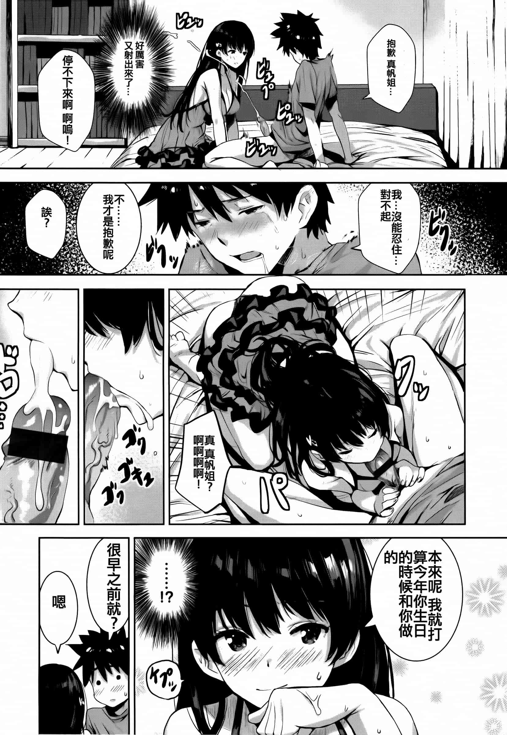 汉化版-[saitom] いっしょにしよ [篆儀通文書坊&紳士倉庫聯合漢化]_第2集