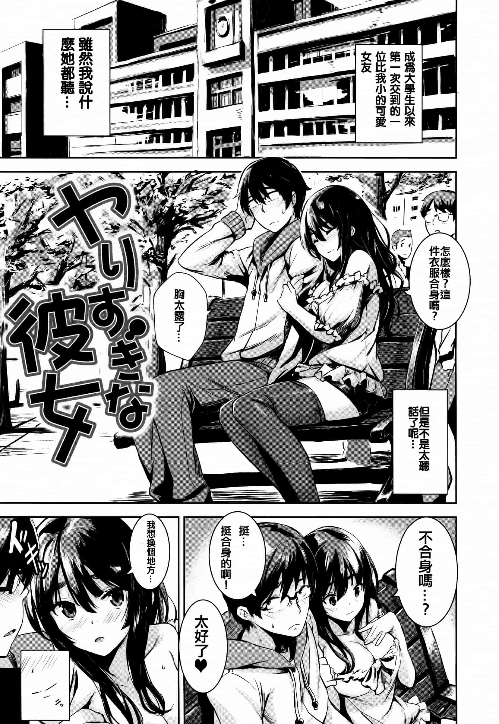 汉化版-[saitom] いっしょにしよ [篆儀通文書坊&紳士倉庫聯合漢化]_第3集