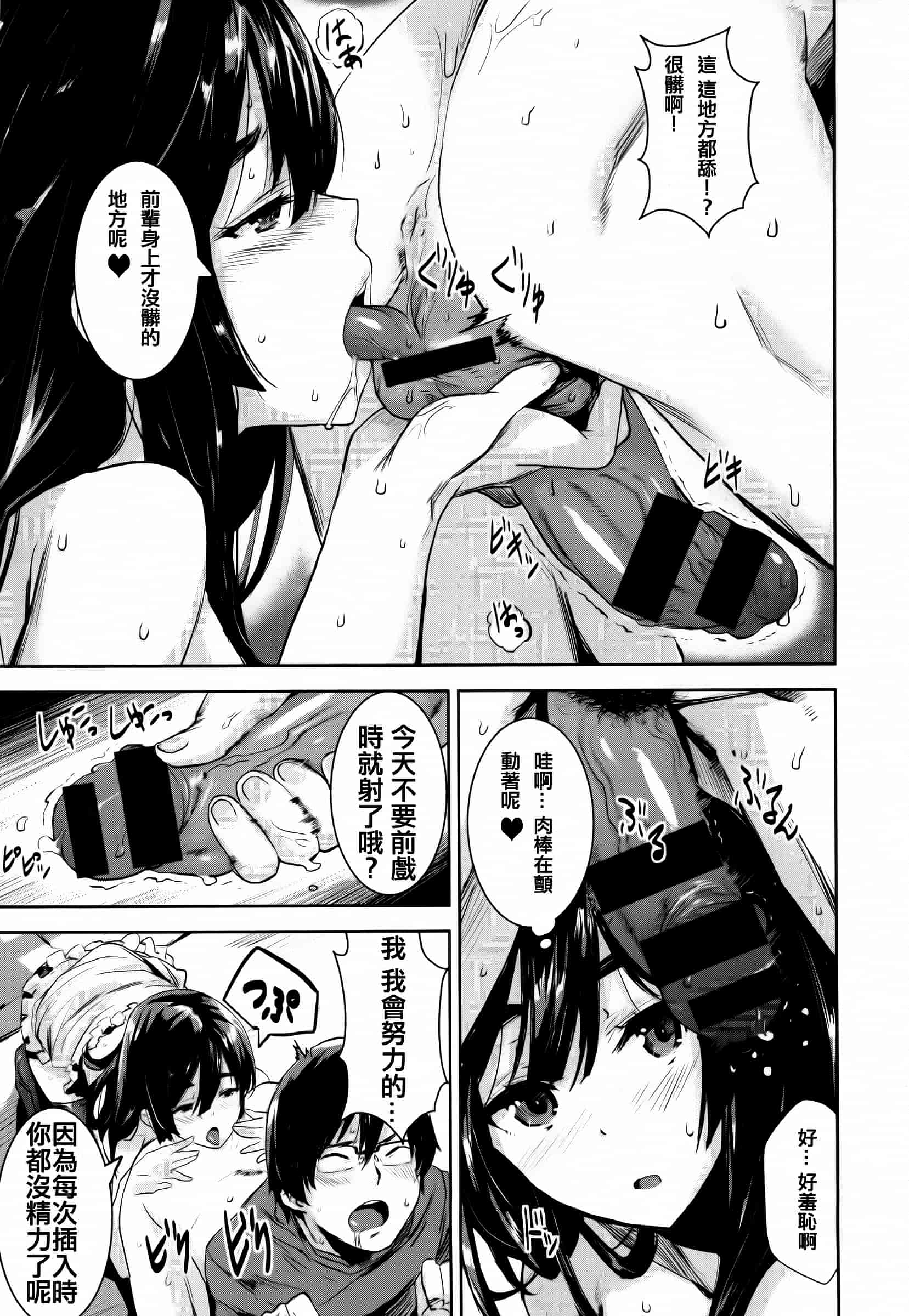汉化版-[saitom] いっしょにしよ [篆儀通文書坊&紳士倉庫聯合漢化]_第3集