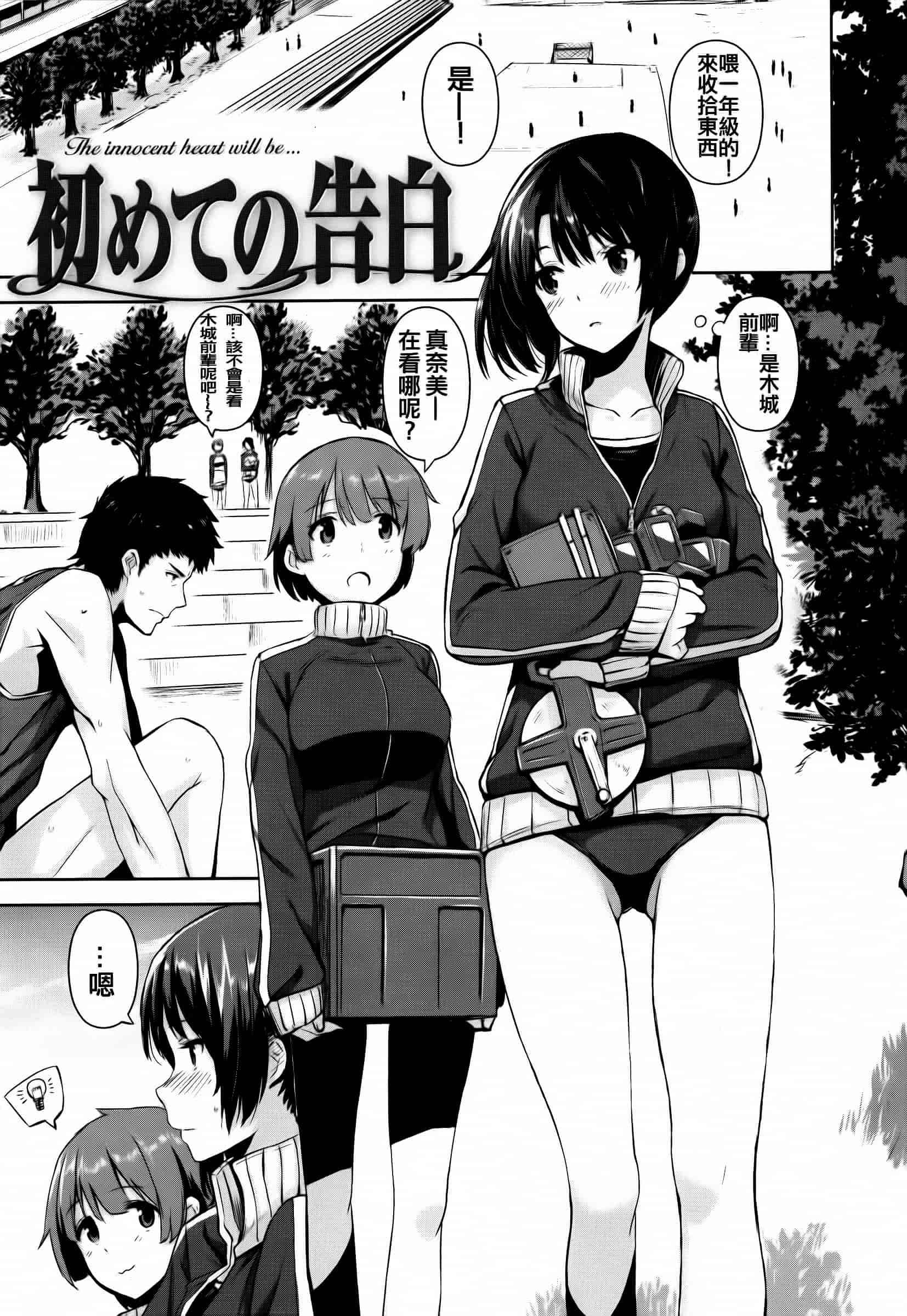 汉化版-[saitom] いっしょにしよ [篆儀通文書坊&紳士倉庫聯合漢化]_第3集
