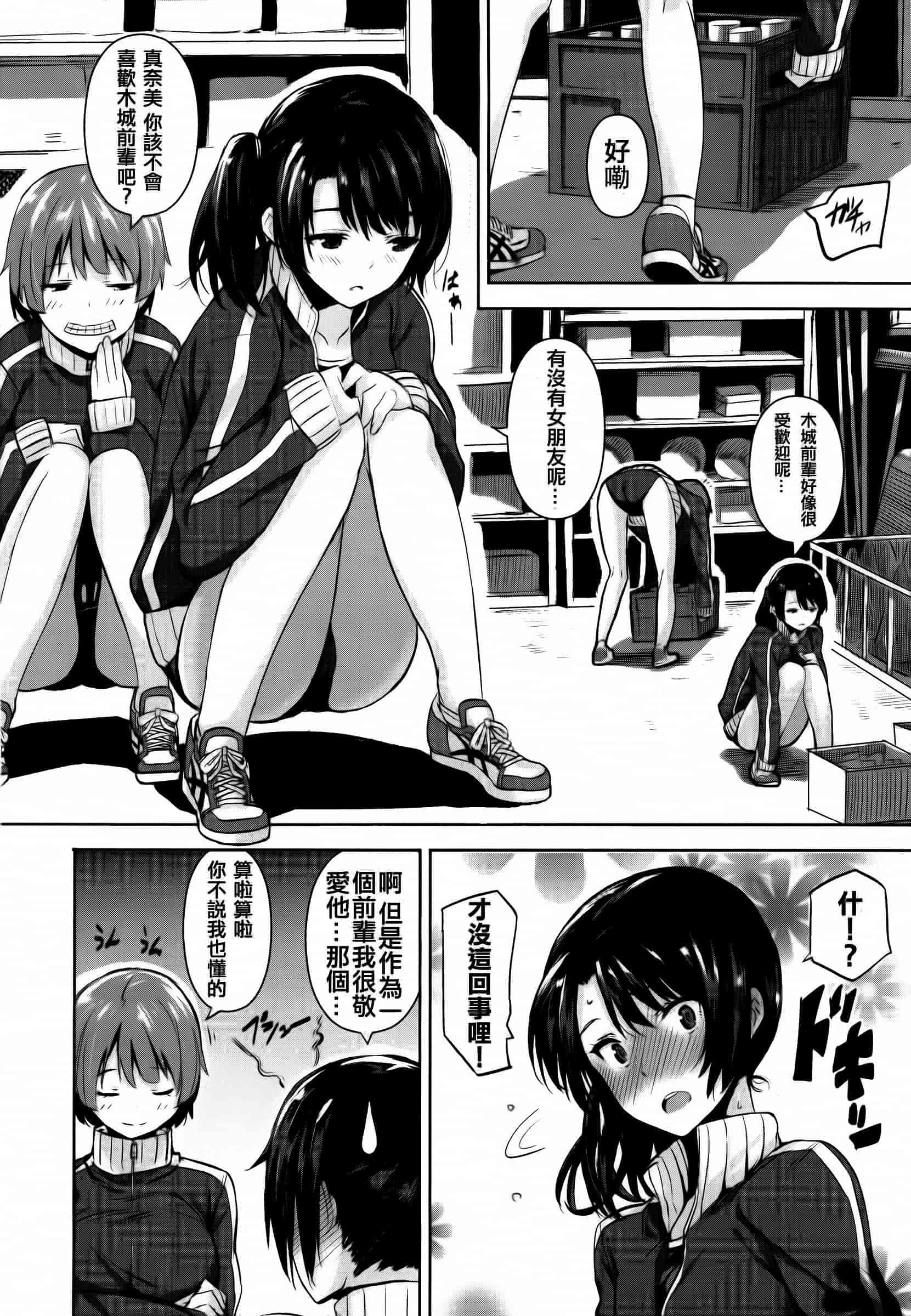 汉化版-[saitom] いっしょにしよ [篆儀通文書坊&紳士倉庫聯合漢化]_第3集