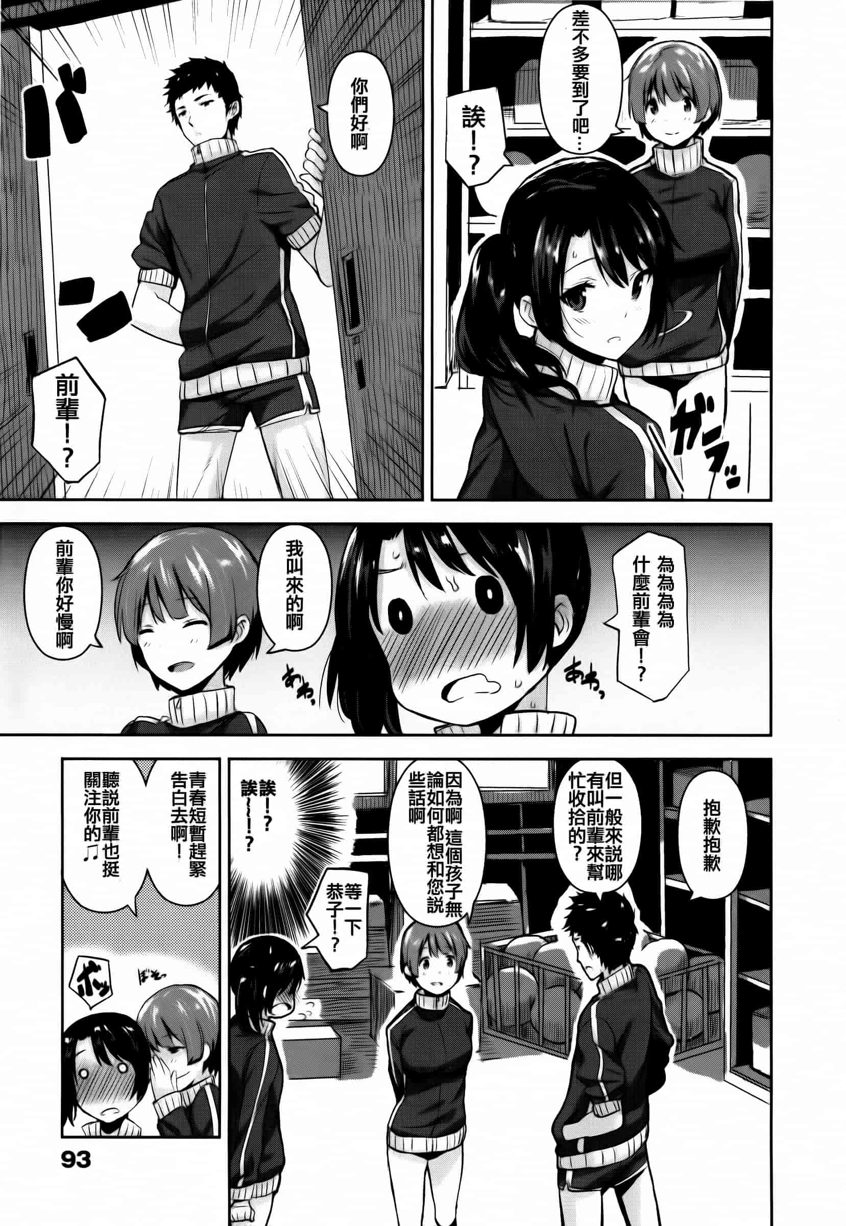 汉化版-[saitom] いっしょにしよ [篆儀通文書坊&紳士倉庫聯合漢化]_第3集