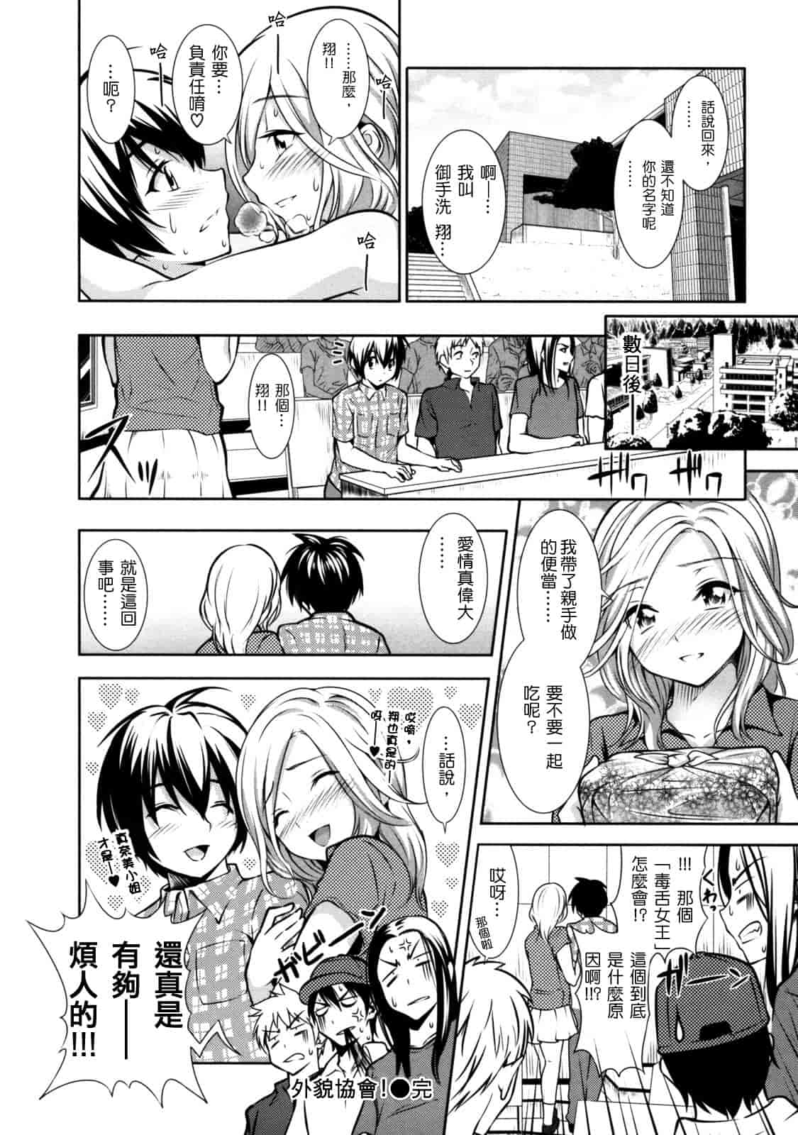 汉化版-[tosh] めんくい！_第3集
