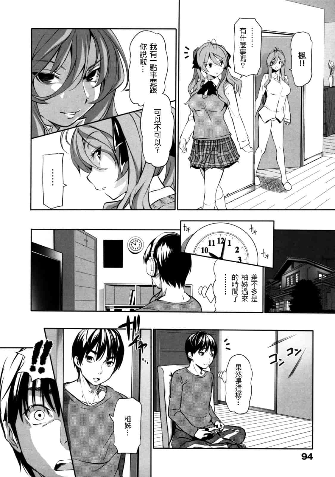 汉化版-[tosh] めんくい！_第3集