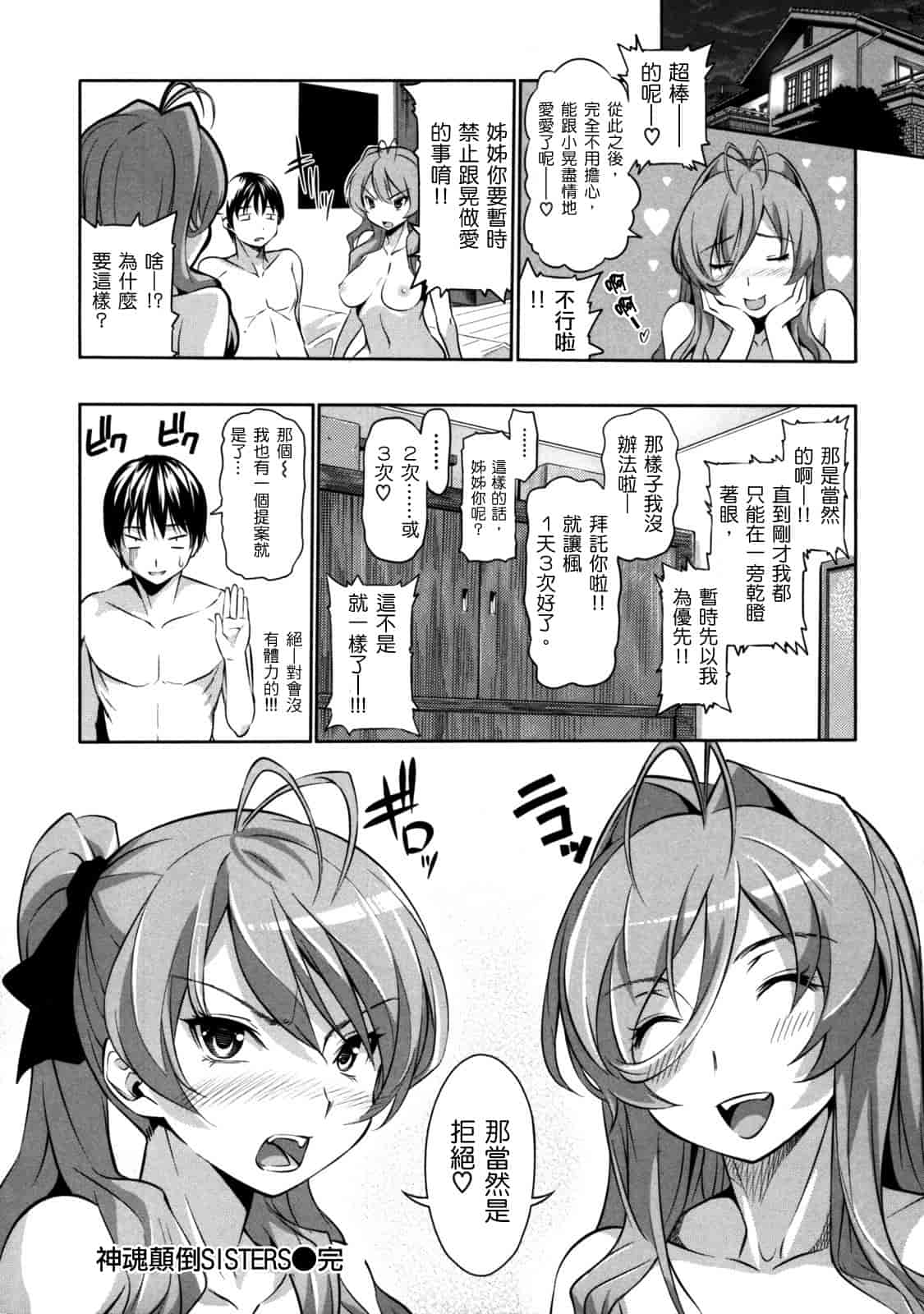 汉化版-[tosh] めんくい！_第3集