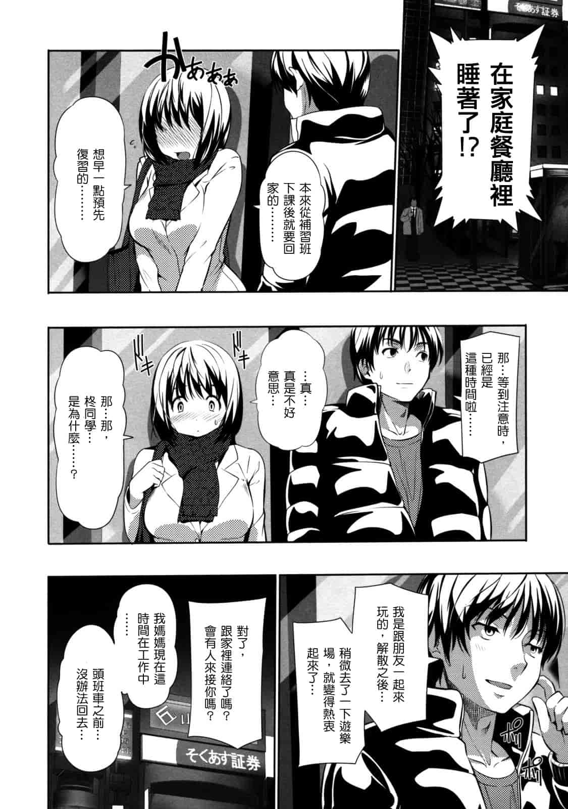 汉化版-[tosh] めんくい！_第3集