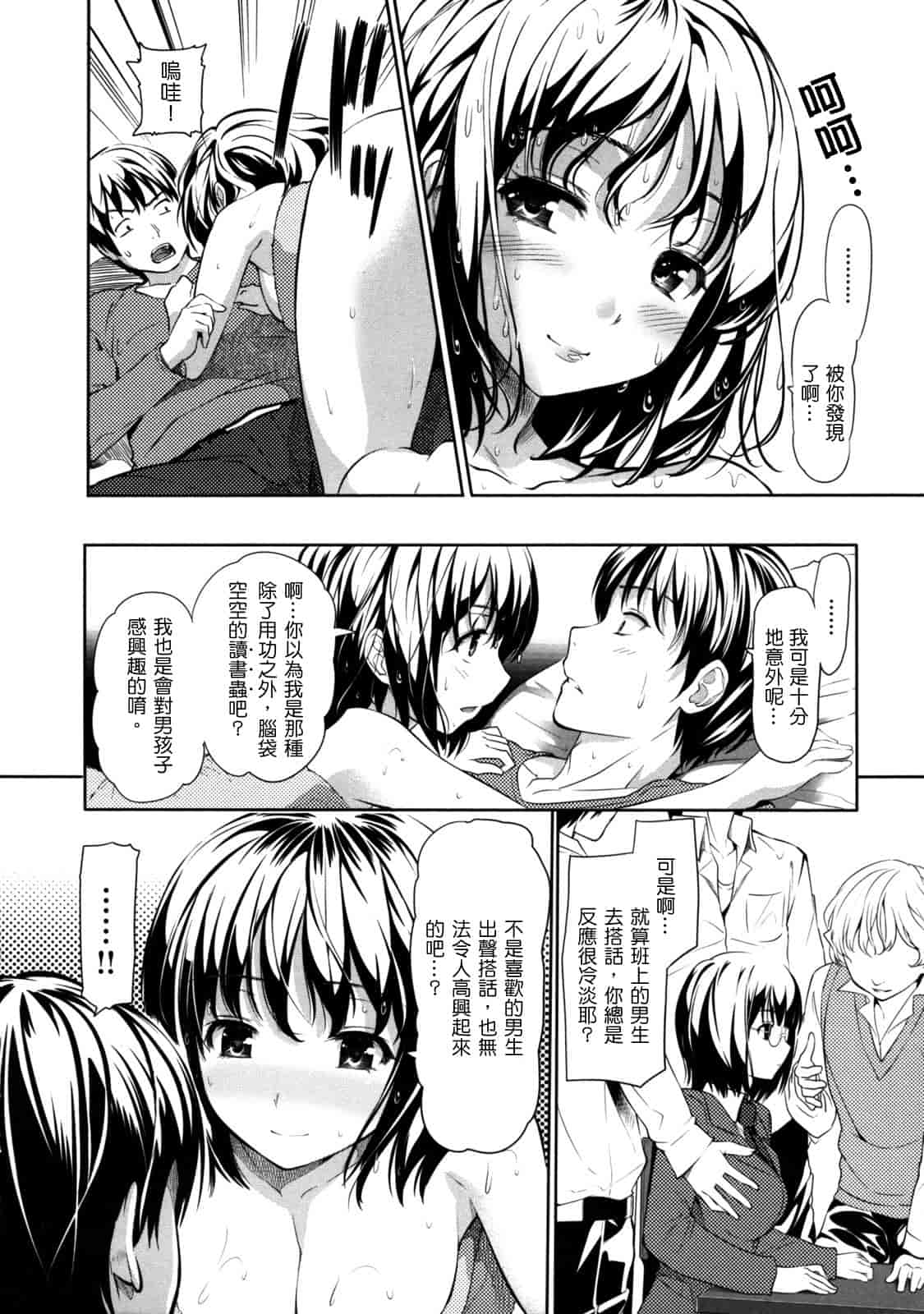 汉化版-[tosh] めんくい！_第4集
