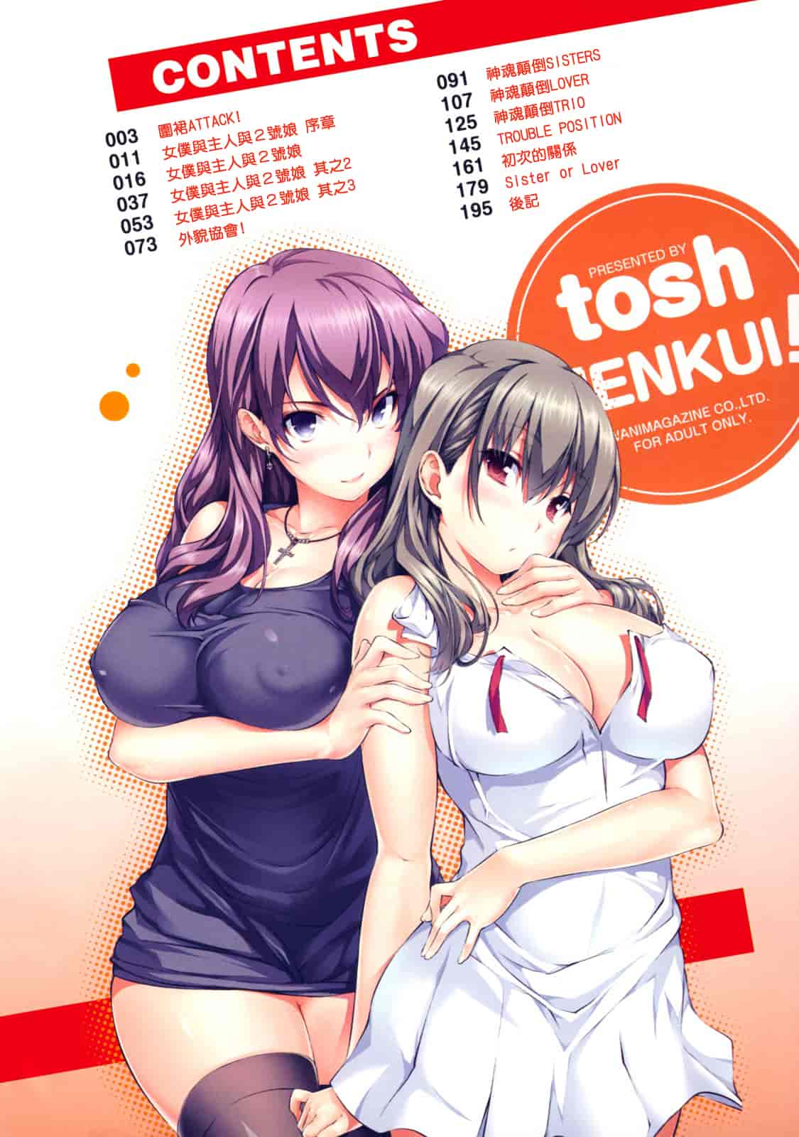 汉化版-[tosh] めんくい！_第1集