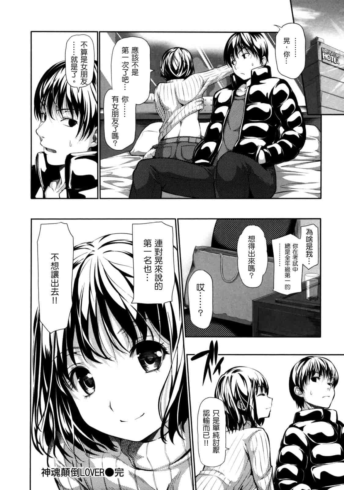汉化版-[tosh] めんくい！_第4集