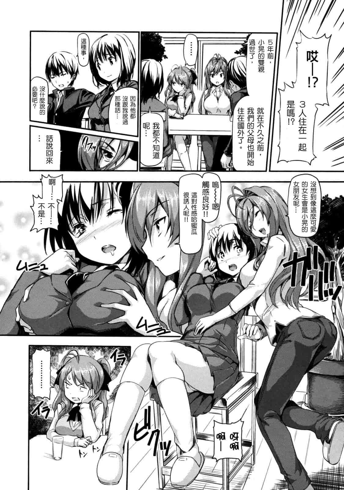 汉化版-[tosh] めんくい！_第4集