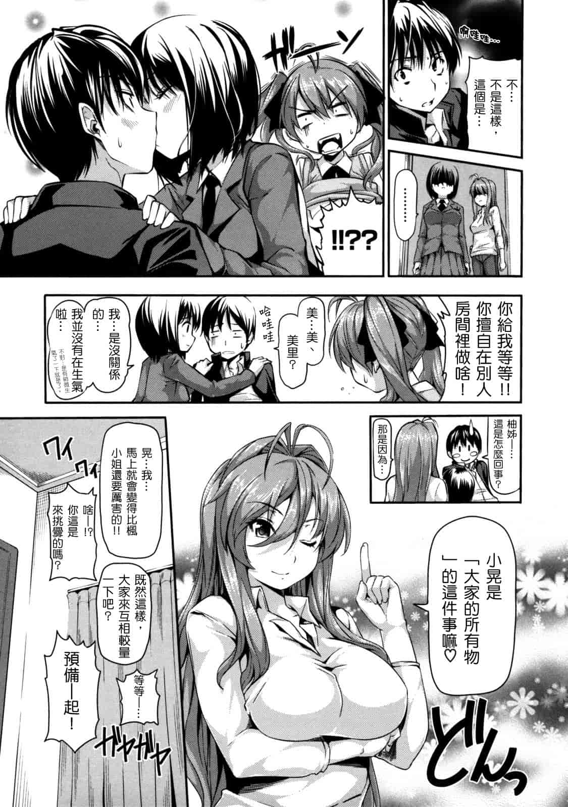 汉化版-[tosh] めんくい！_第4集