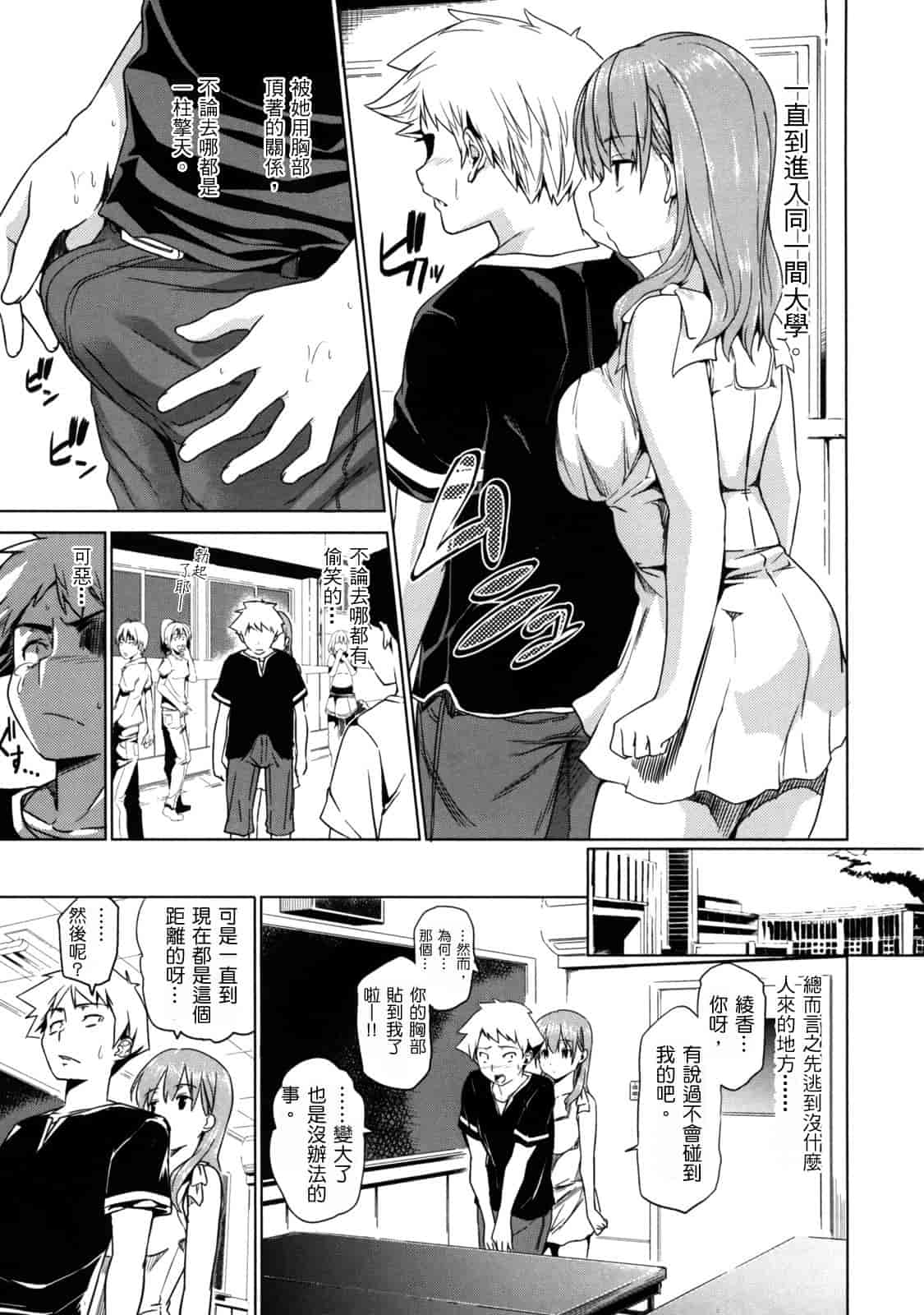 汉化版-[tosh] めんくい！_第4集