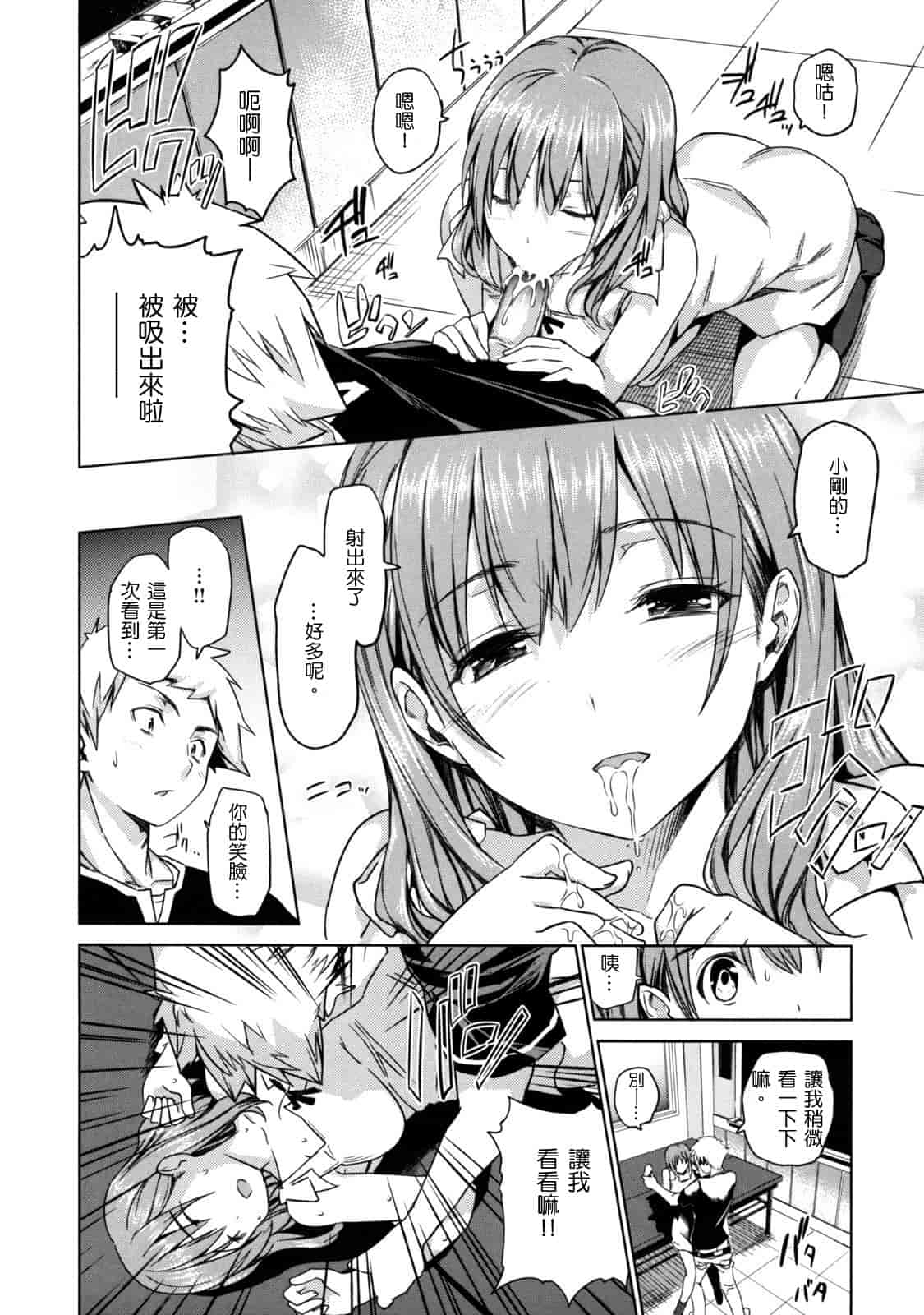 汉化版-[tosh] めんくい！_第5集
