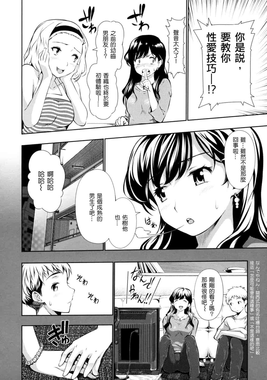 汉化版-[tosh] めんくい！_第5集