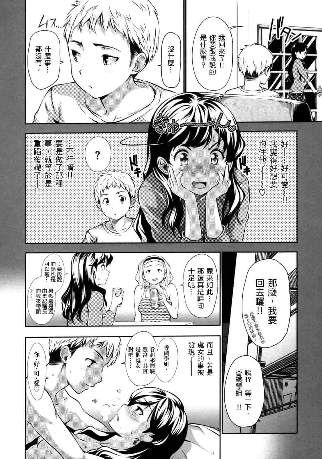 汉化版-[tosh] めんくい！_第5集