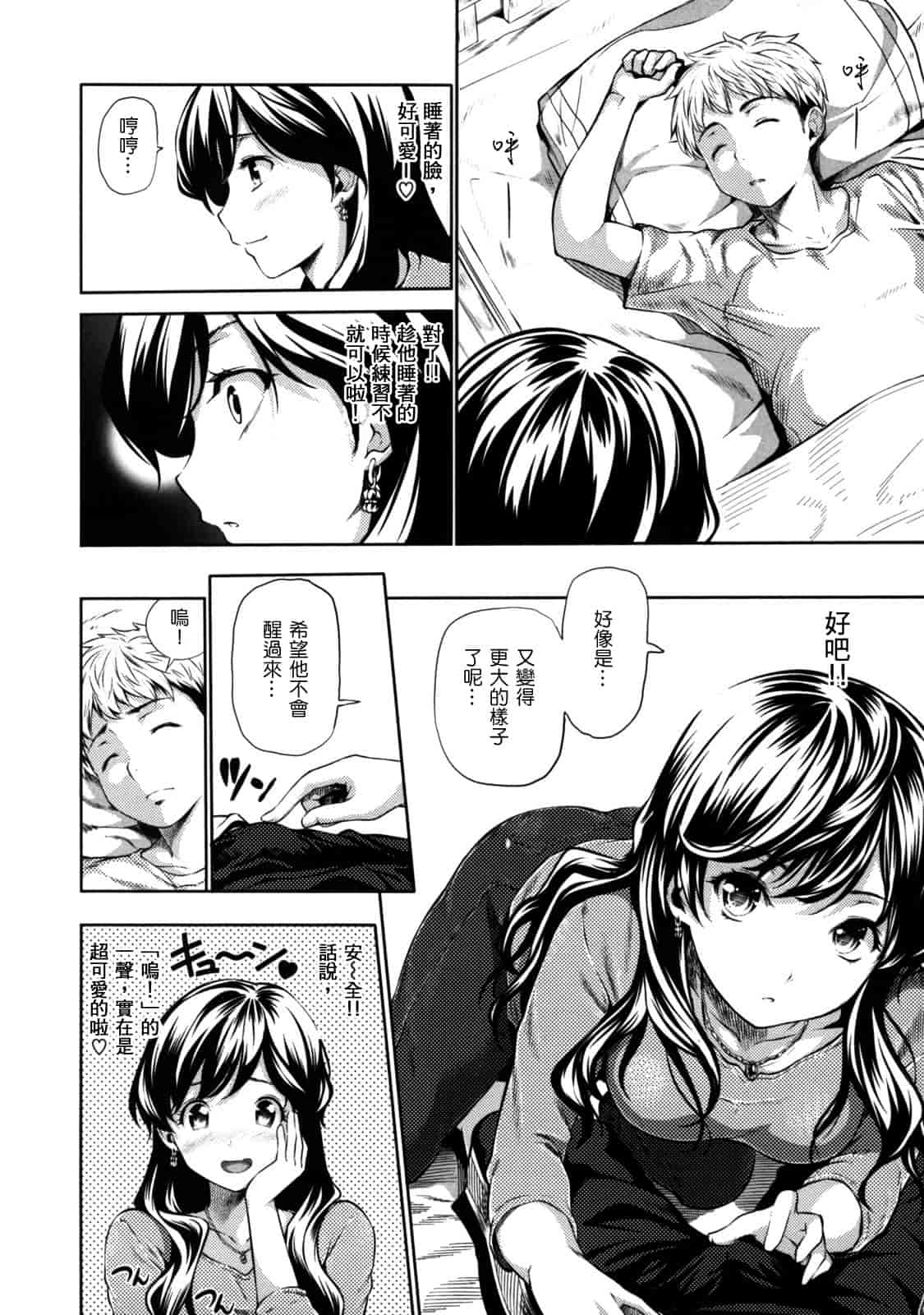 汉化版-[tosh] めんくい！_第5集