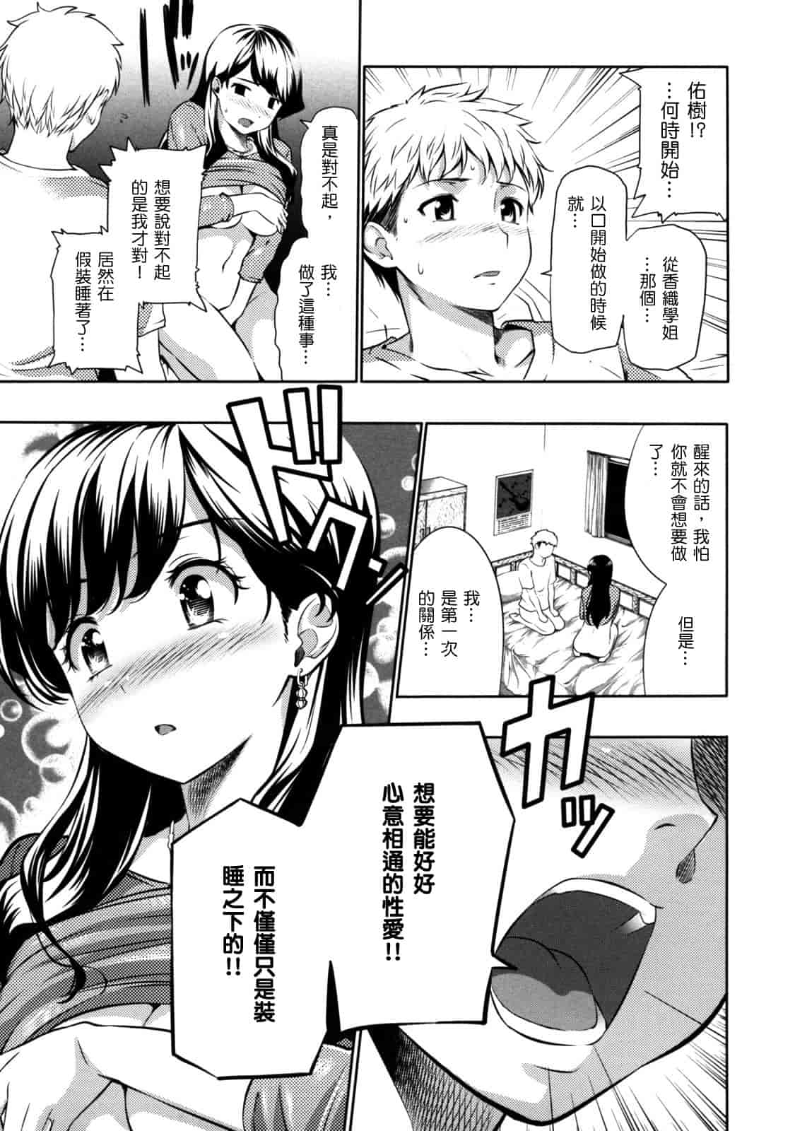汉化版-[tosh] めんくい！_第5集