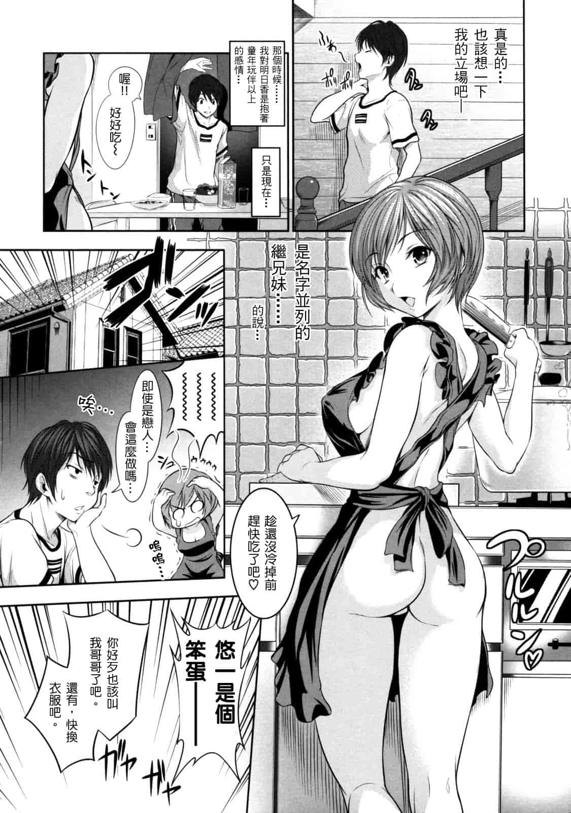 汉化版-[tosh] めんくい！_第5集