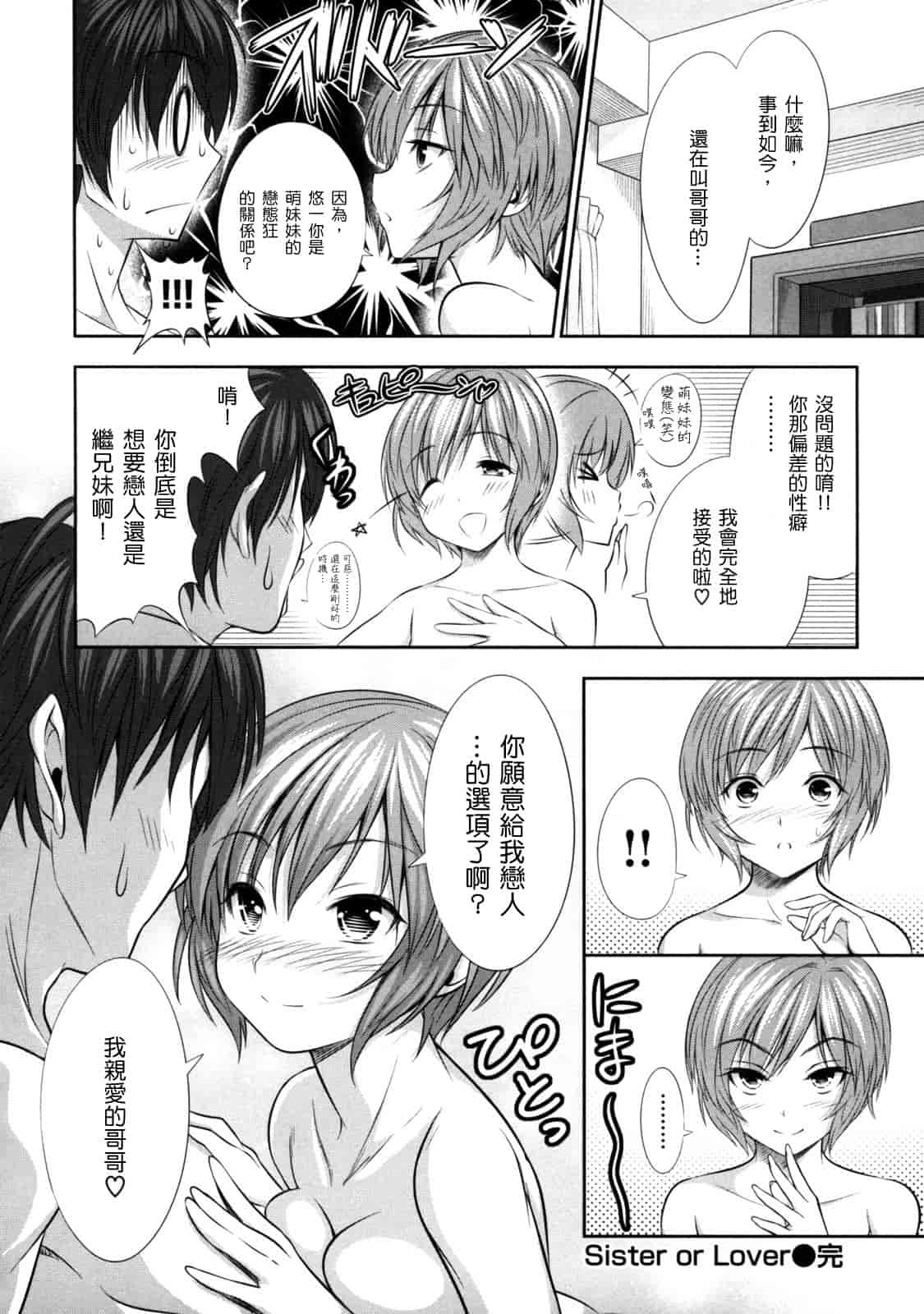 汉化版-[tosh] めんくい！_第6集