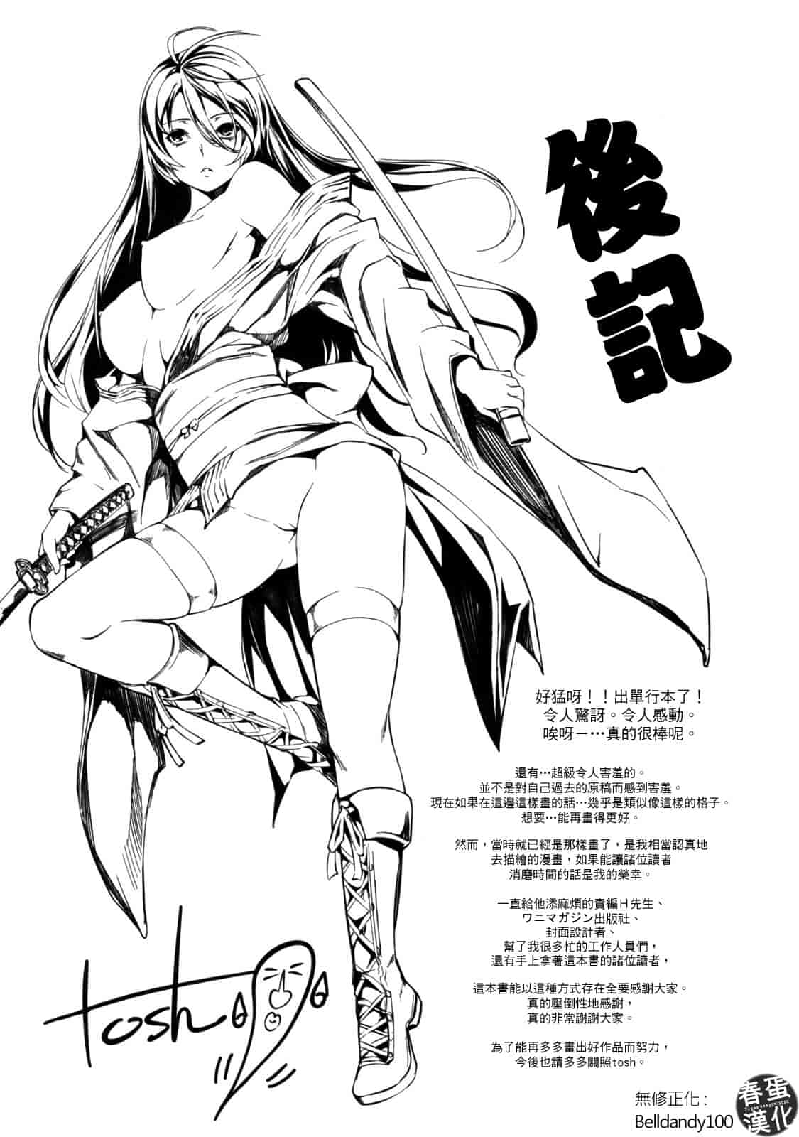 汉化版-[tosh] めんくい！_第6集