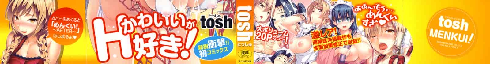 汉化版-[tosh] めんくい！_第6集