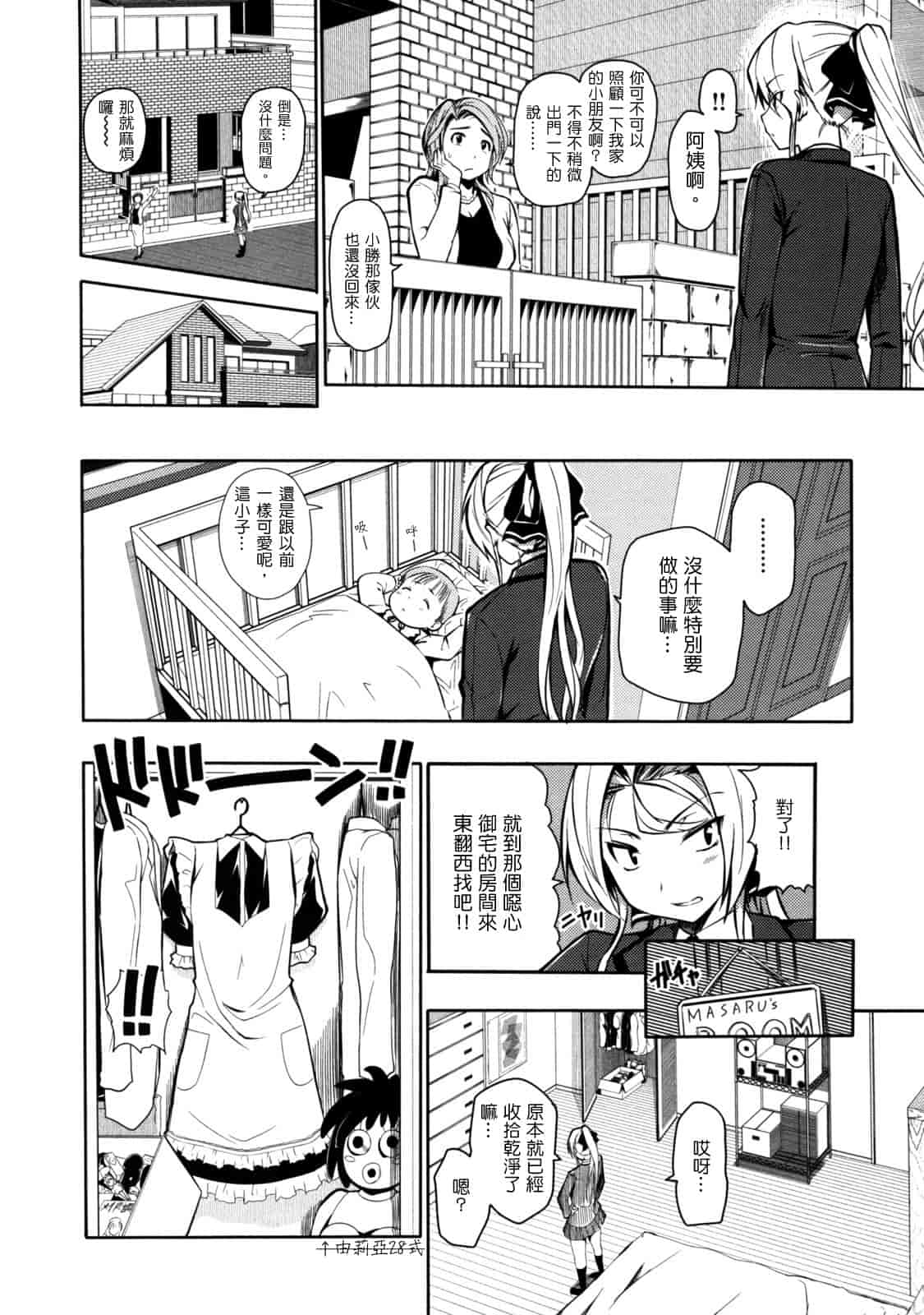 汉化版-[tosh] めんくい！_第1集