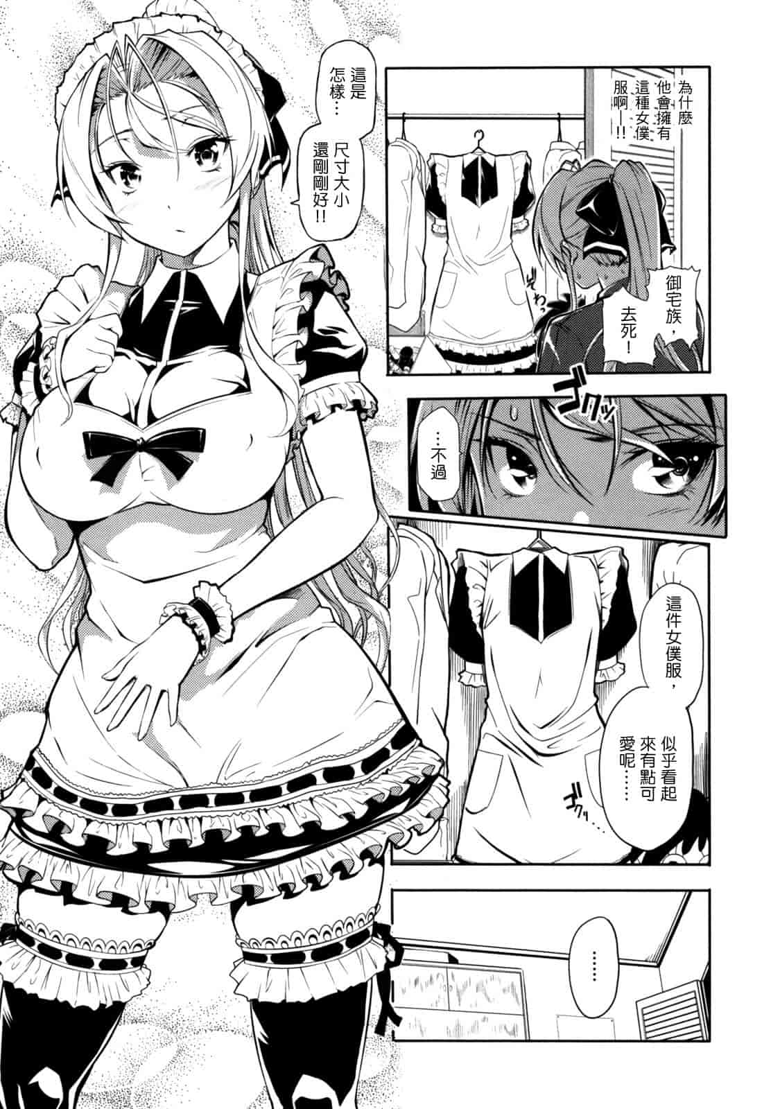 汉化版-[tosh] めんくい！_第1集