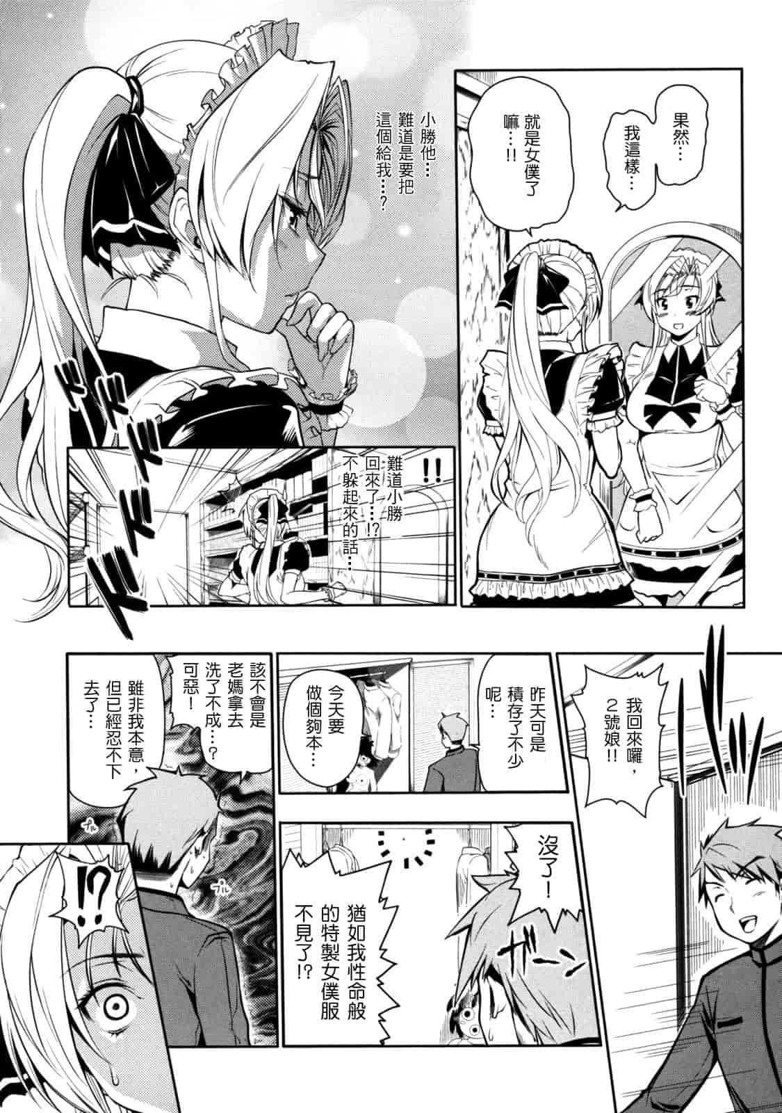 汉化版-[tosh] めんくい！_第1集