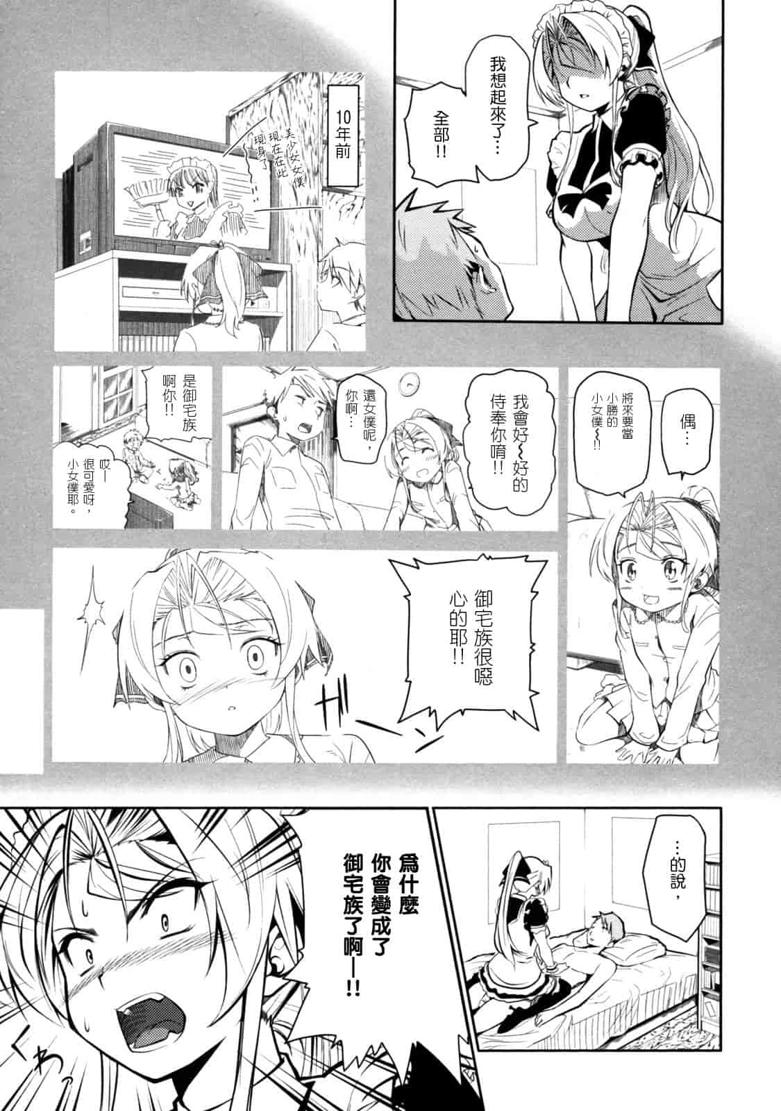 汉化版-[tosh] めんくい！_第1集