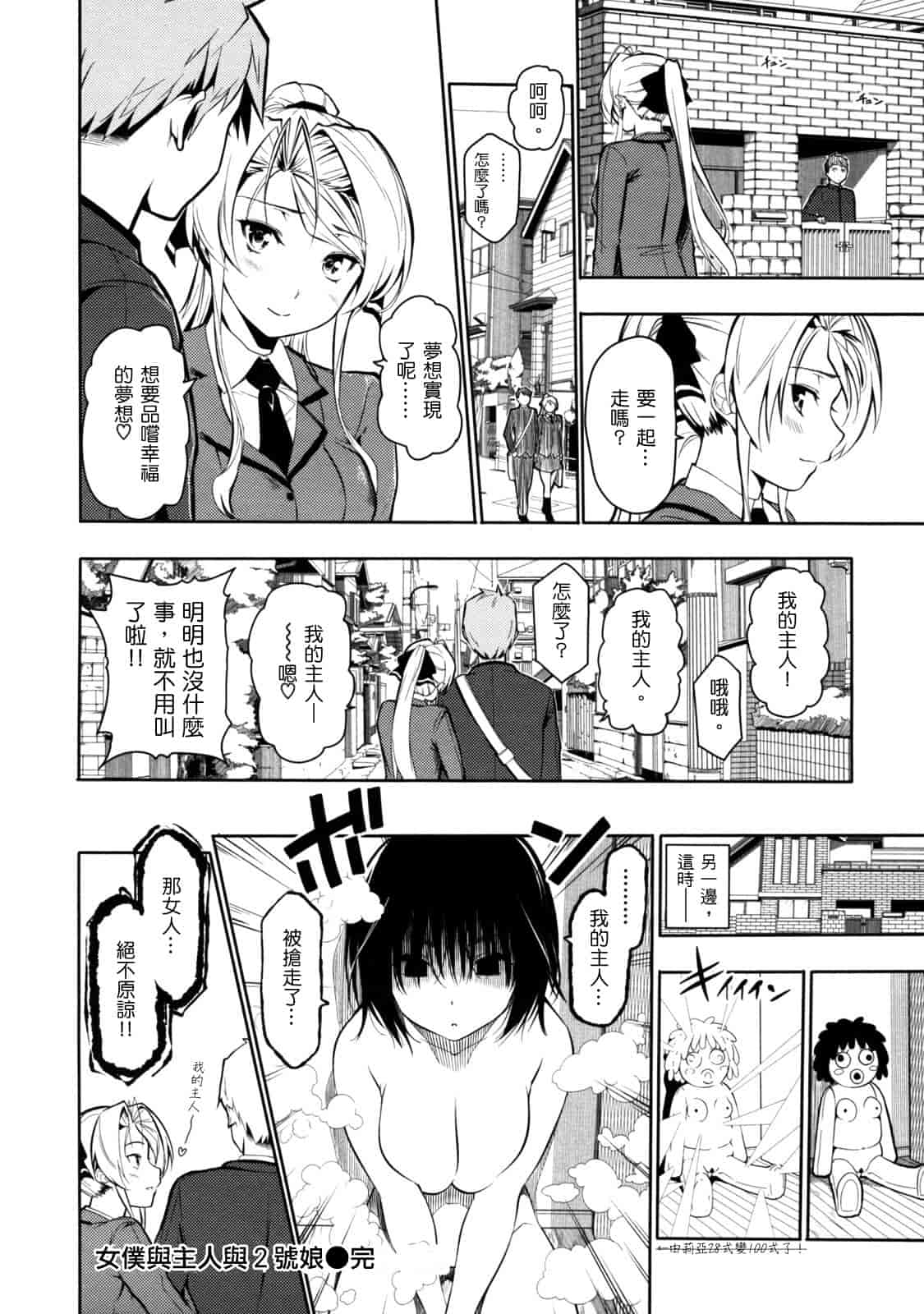汉化版-[tosh] めんくい！_第2集