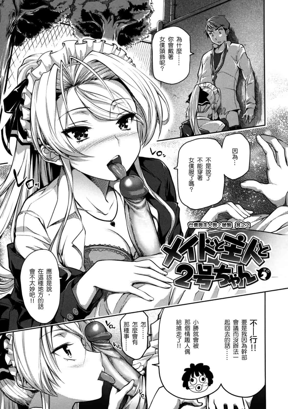 汉化版-[tosh] めんくい！_第2集