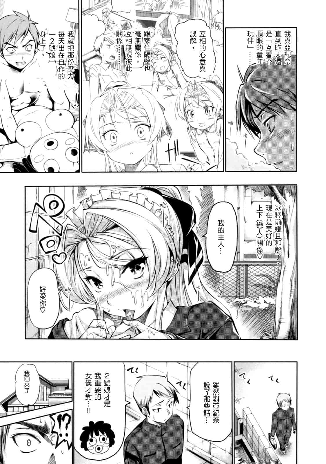 汉化版-[tosh] めんくい！_第2集