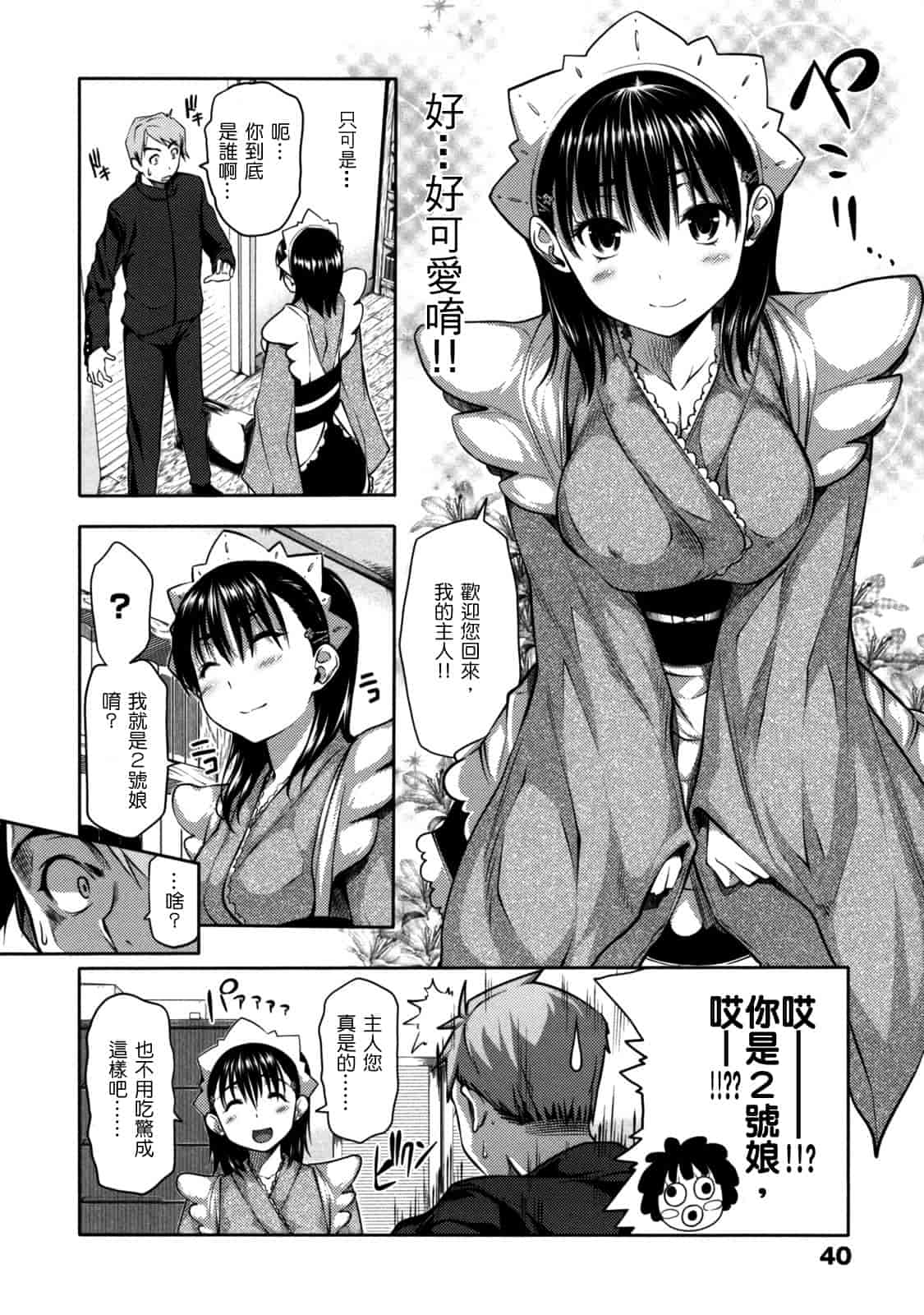 汉化版-[tosh] めんくい！_第2集