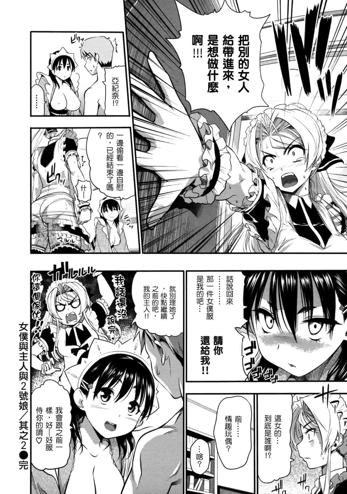 汉化版-[tosh] めんくい！_第2集