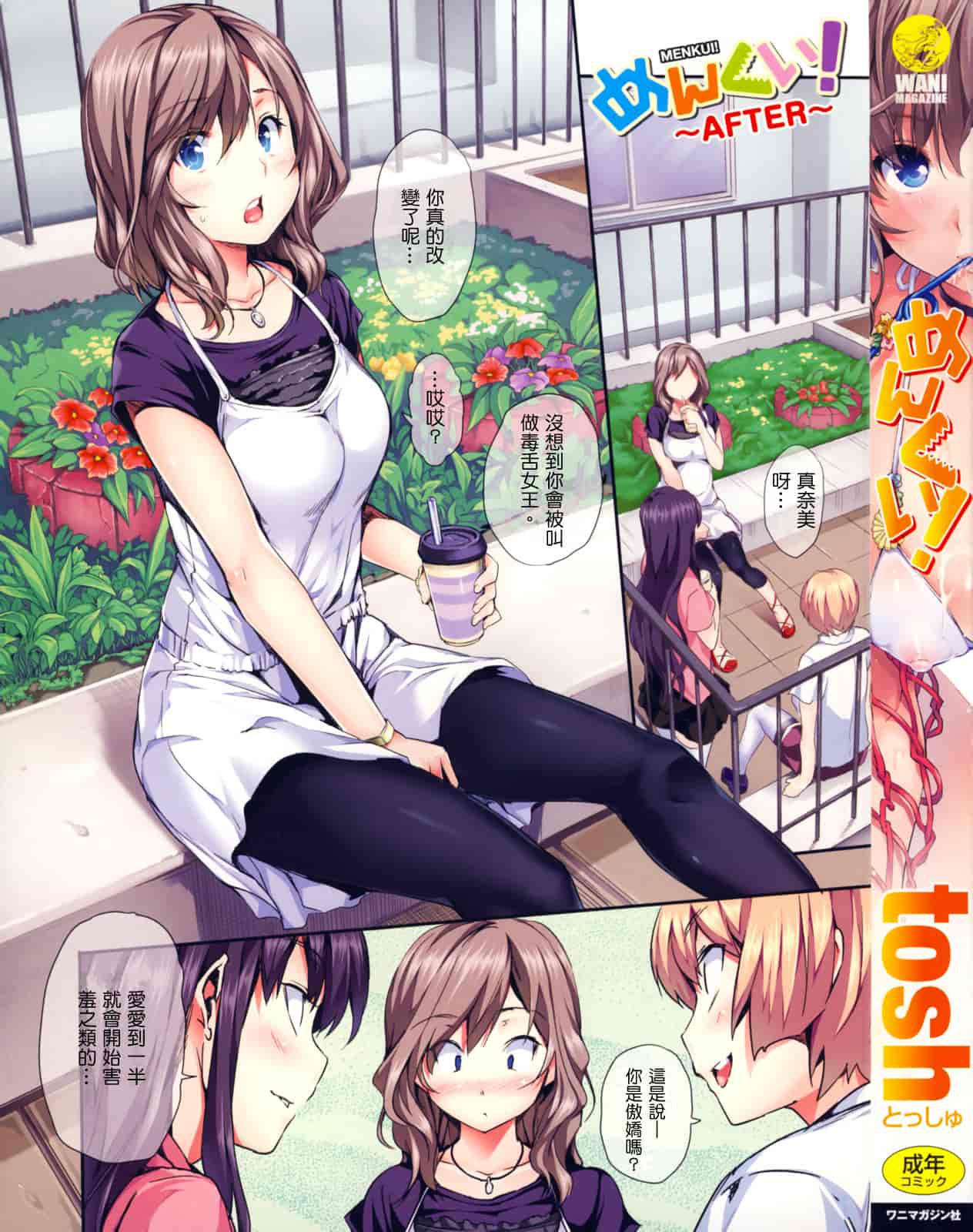 汉化版-[tosh] めんくい！_第1集