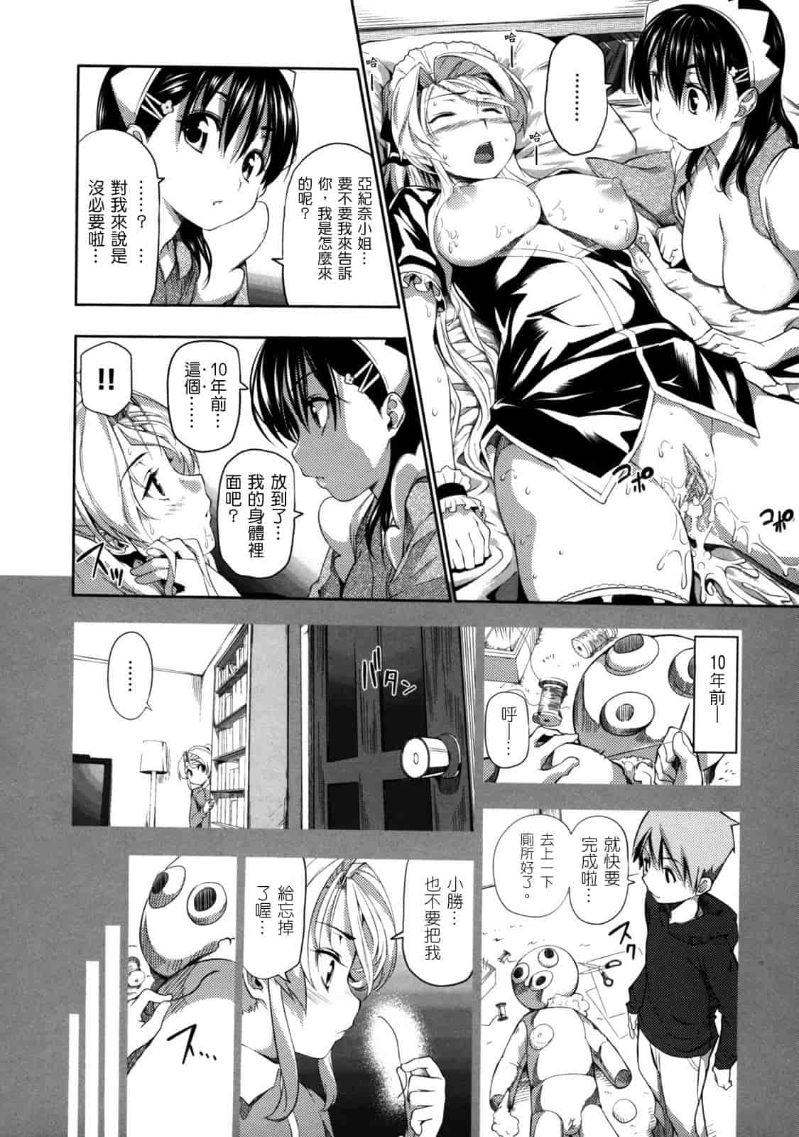 汉化版-[tosh] めんくい！_第2集
