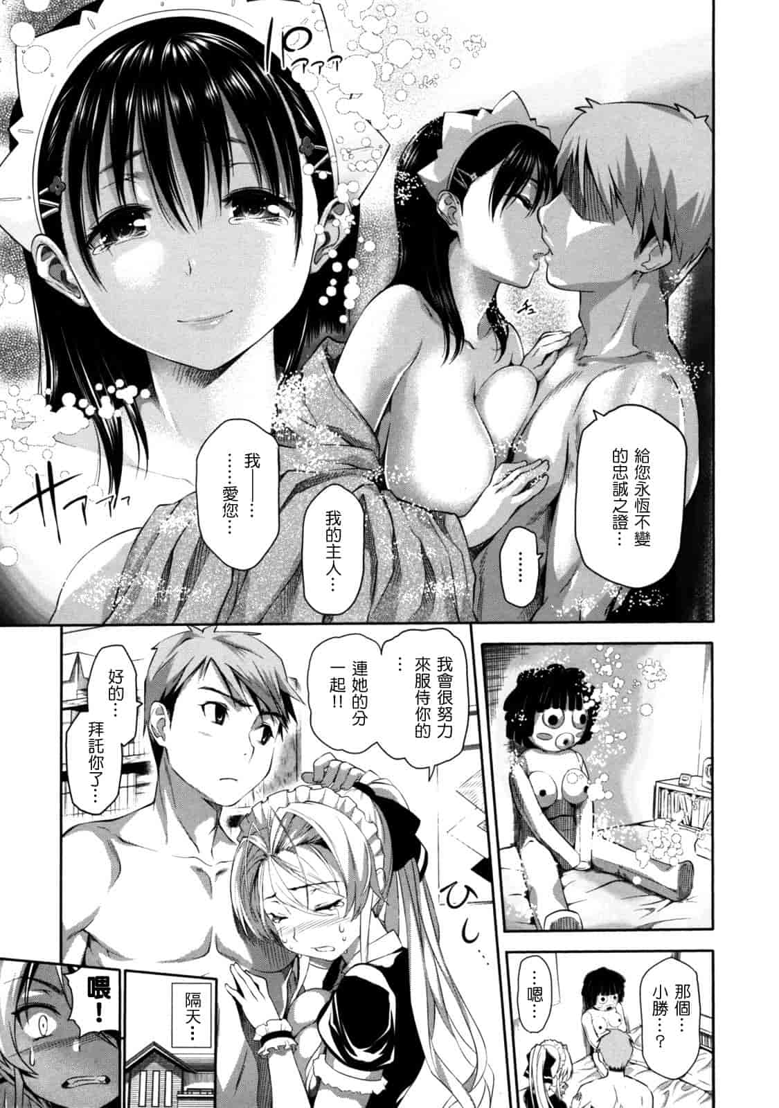 汉化版-[tosh] めんくい！_第3集