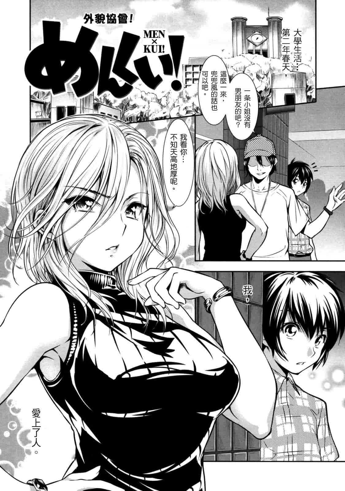 汉化版-[tosh] めんくい！_第3集