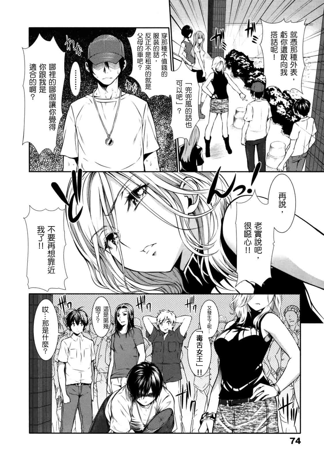 汉化版-[tosh] めんくい！_第3集