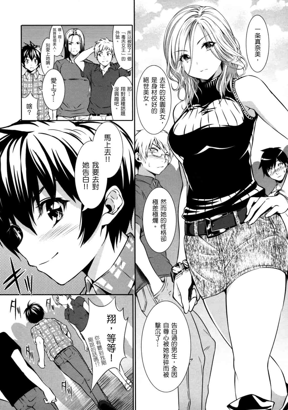 汉化版-[tosh] めんくい！_第3集