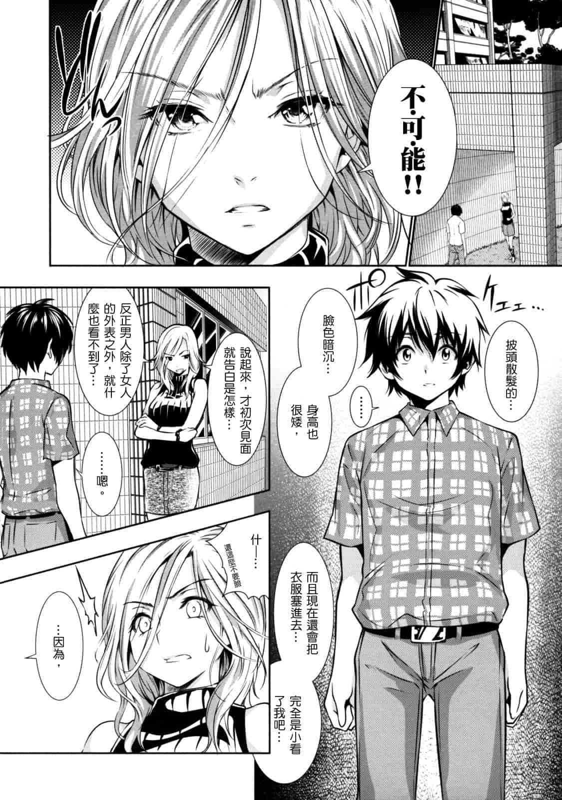 汉化版-[tosh] めんくい！_第3集