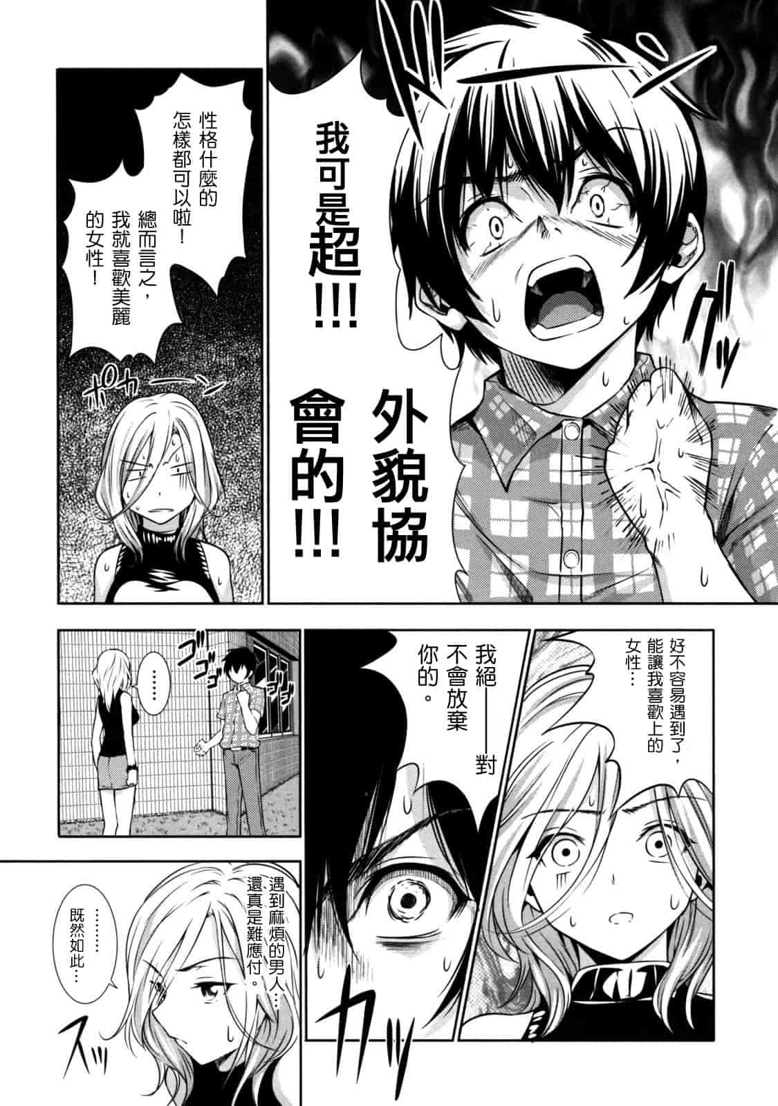 汉化版-[tosh] めんくい！_第3集