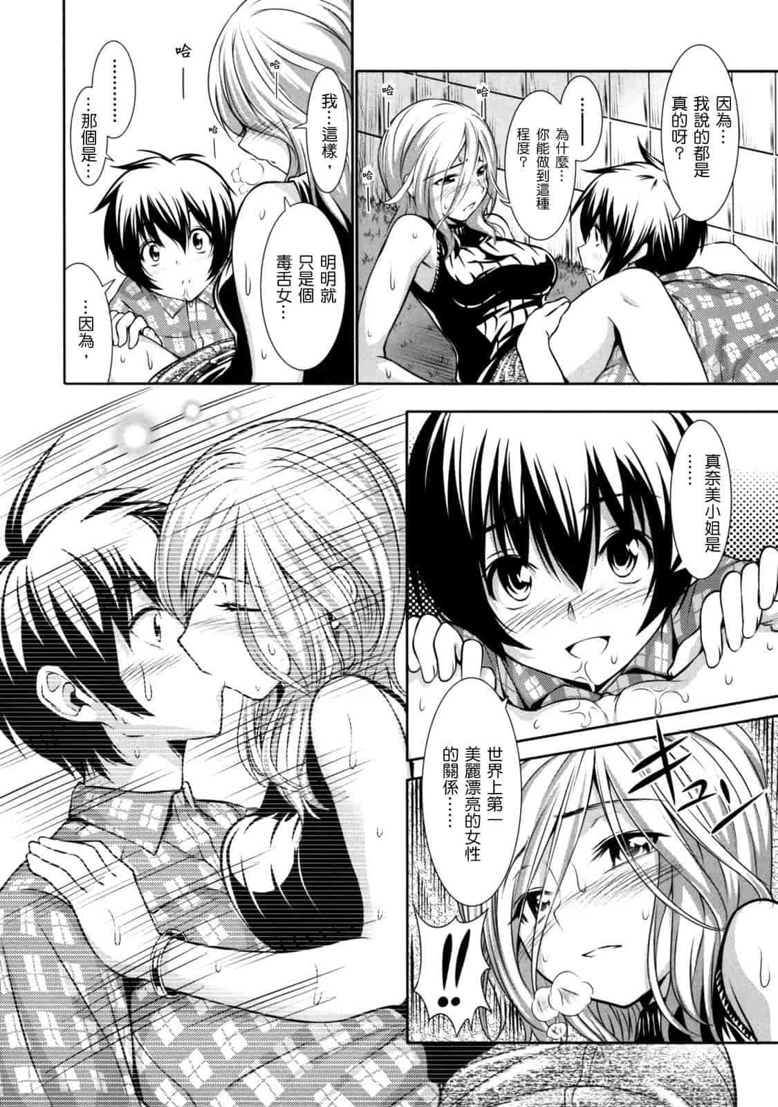 汉化版-[tosh] めんくい！_第3集