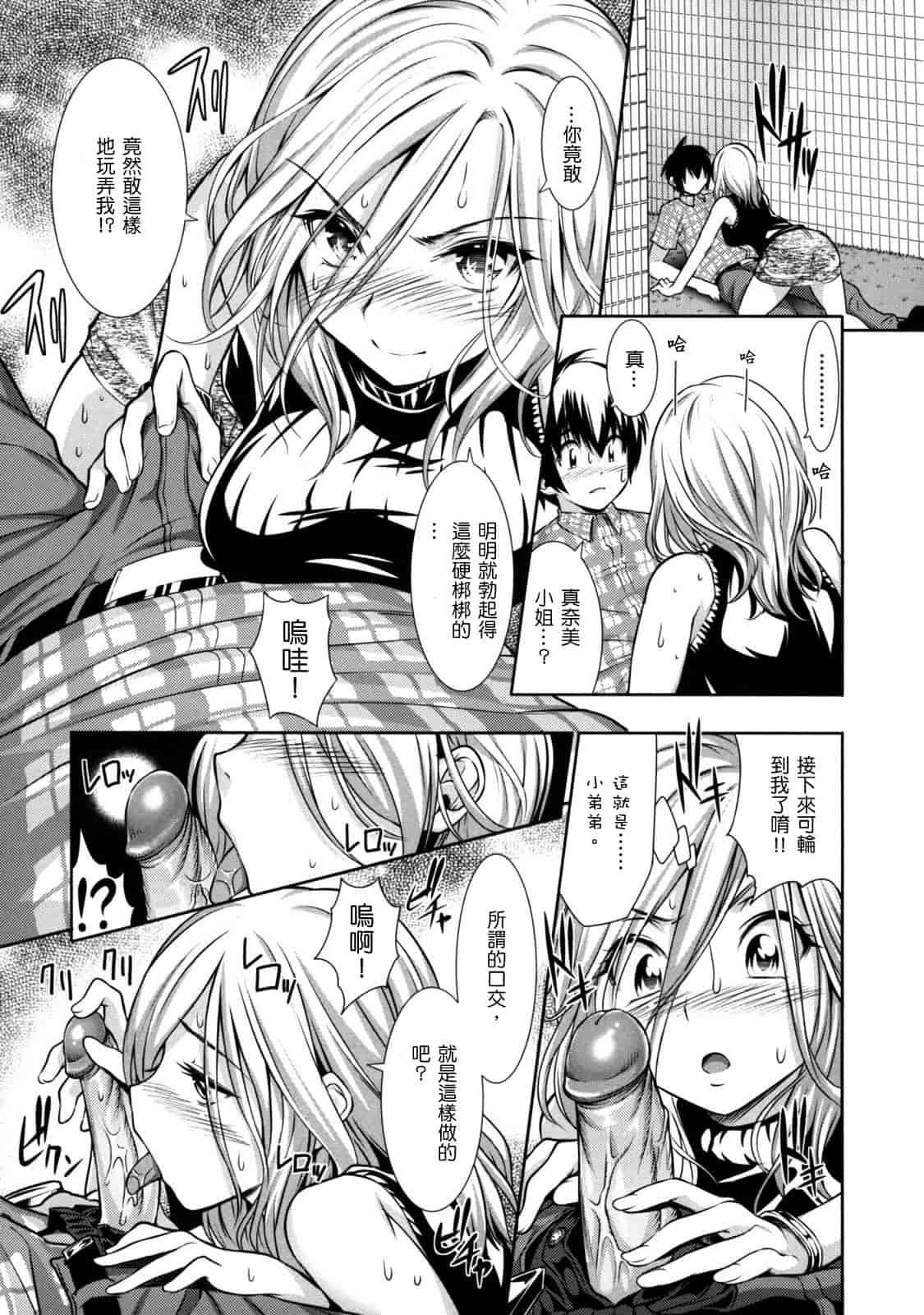 汉化版-[tosh] めんくい！_第3集