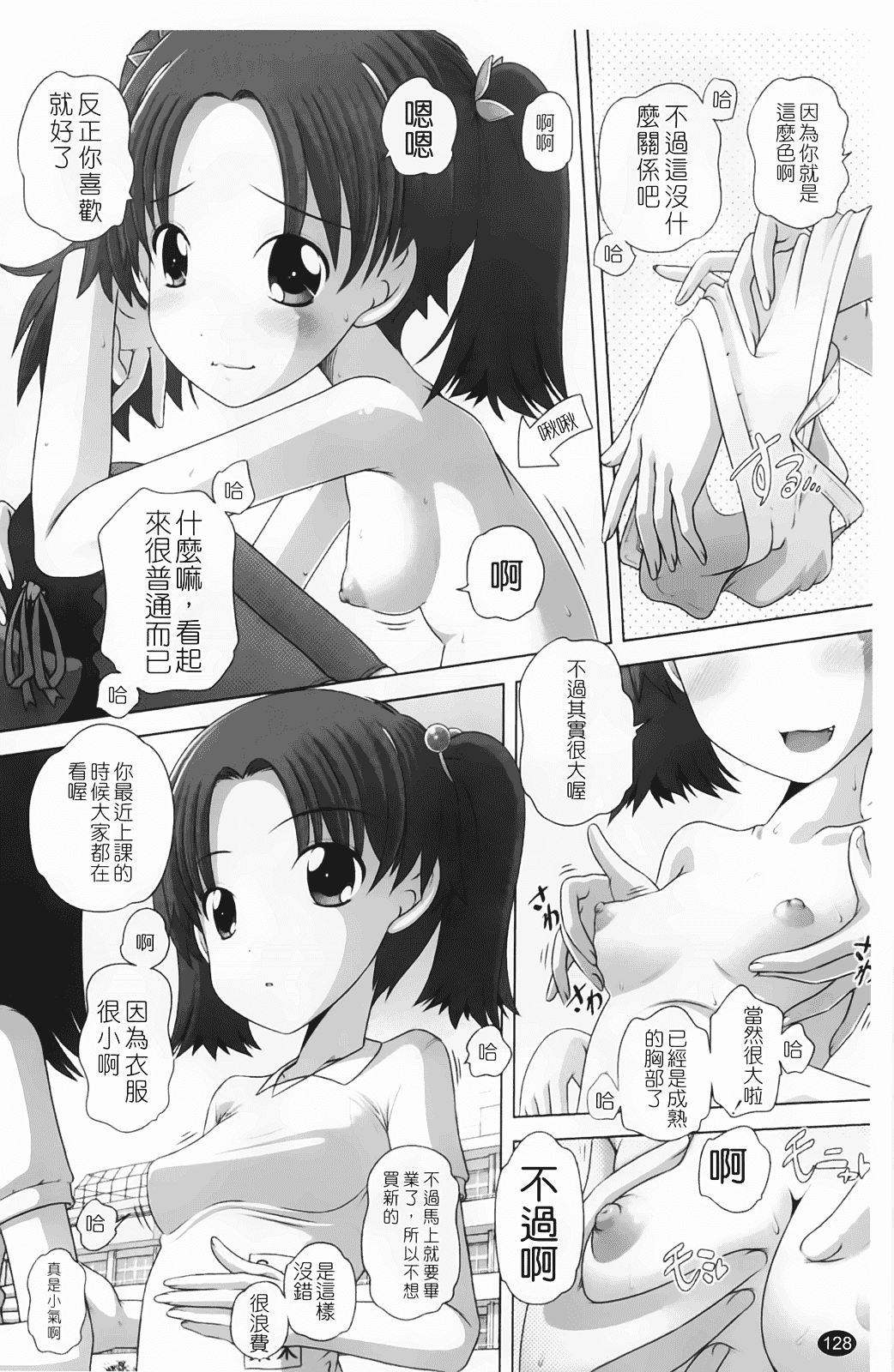 汉化版-[Low] マセガキッズ 放課後はこしふりタイム_第4集