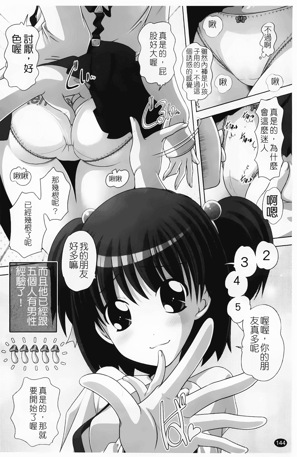 汉化版-[Low] マセガキッズ 放課後はこしふりタイム_第4集
